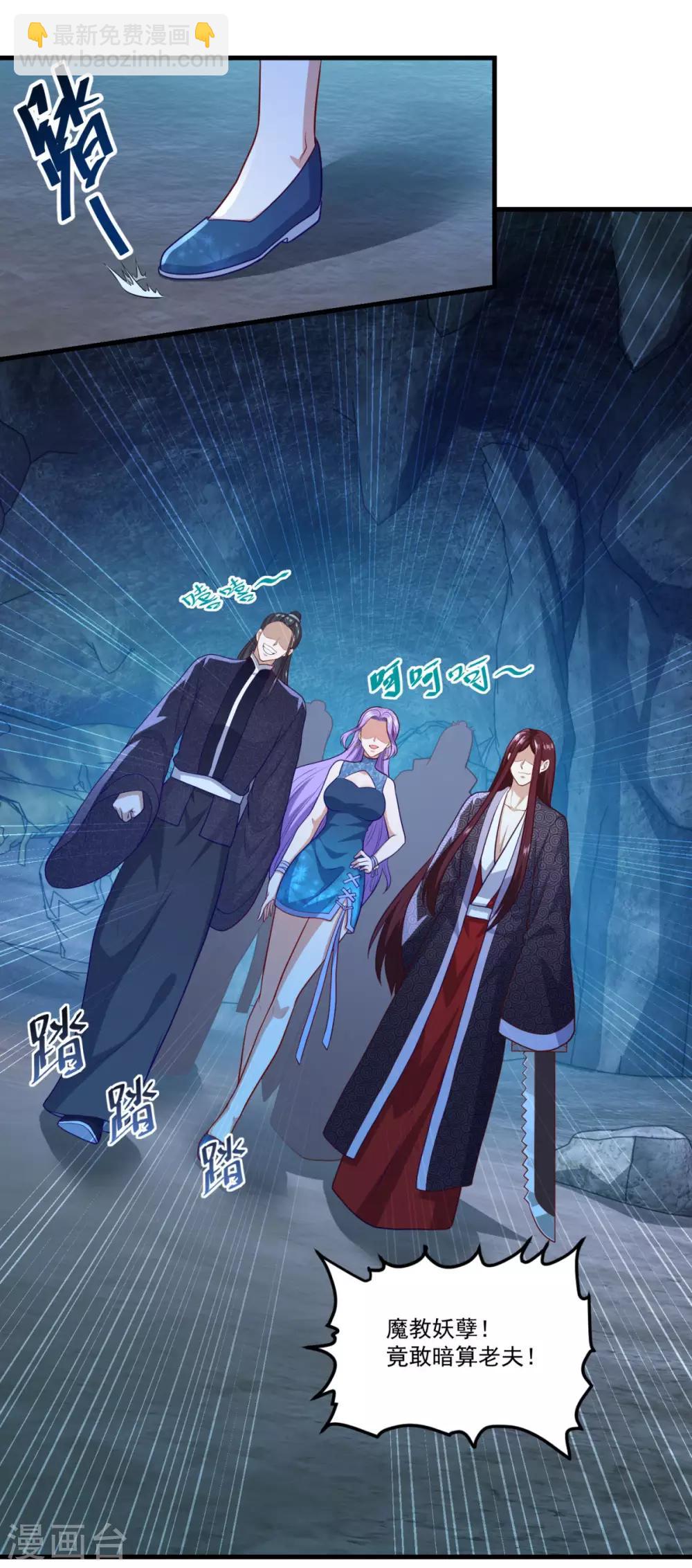 🍚仙魔同修 第136话 血染青狮洞 第17页