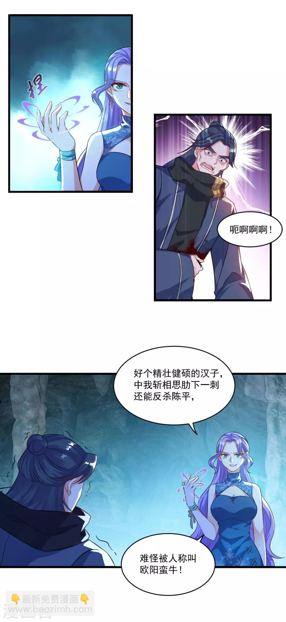 🍚仙魔同修 第136话 血染青狮洞 第18页