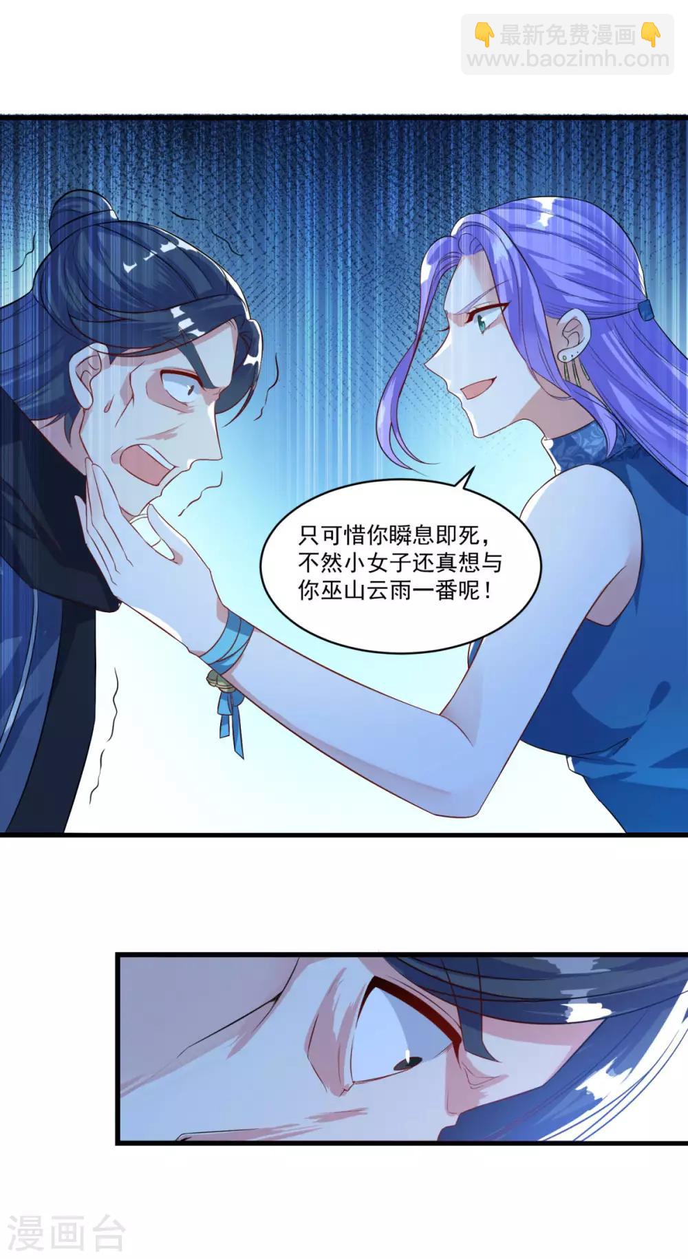 🍚仙魔同修 第136话 血染青狮洞 第19页