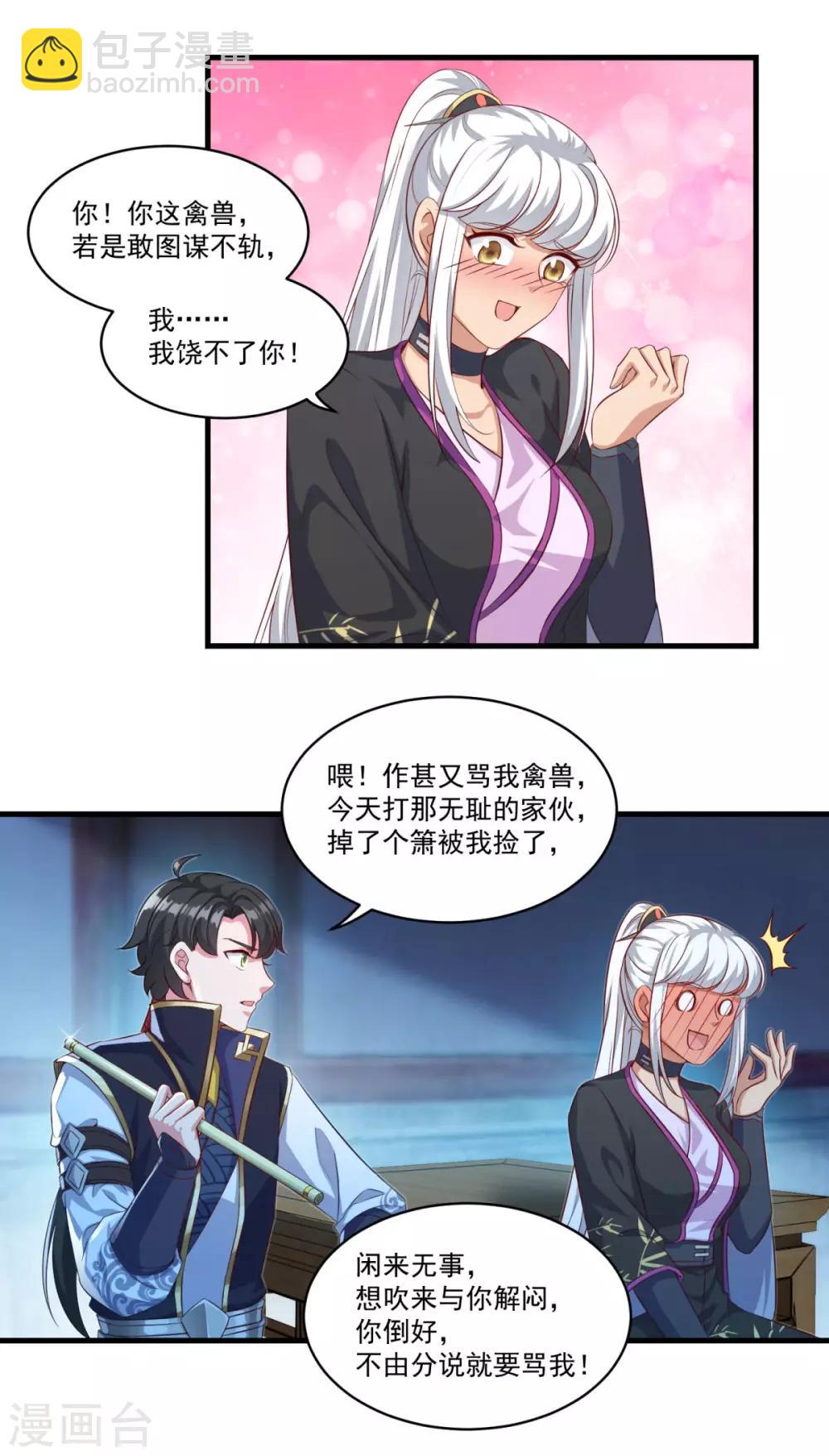 🍚仙魔同修 第136话 血染青狮洞 第2页