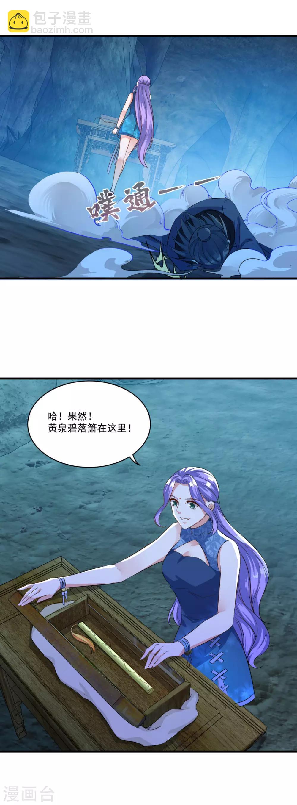🍚仙魔同修 第136话 血染青狮洞 第20页