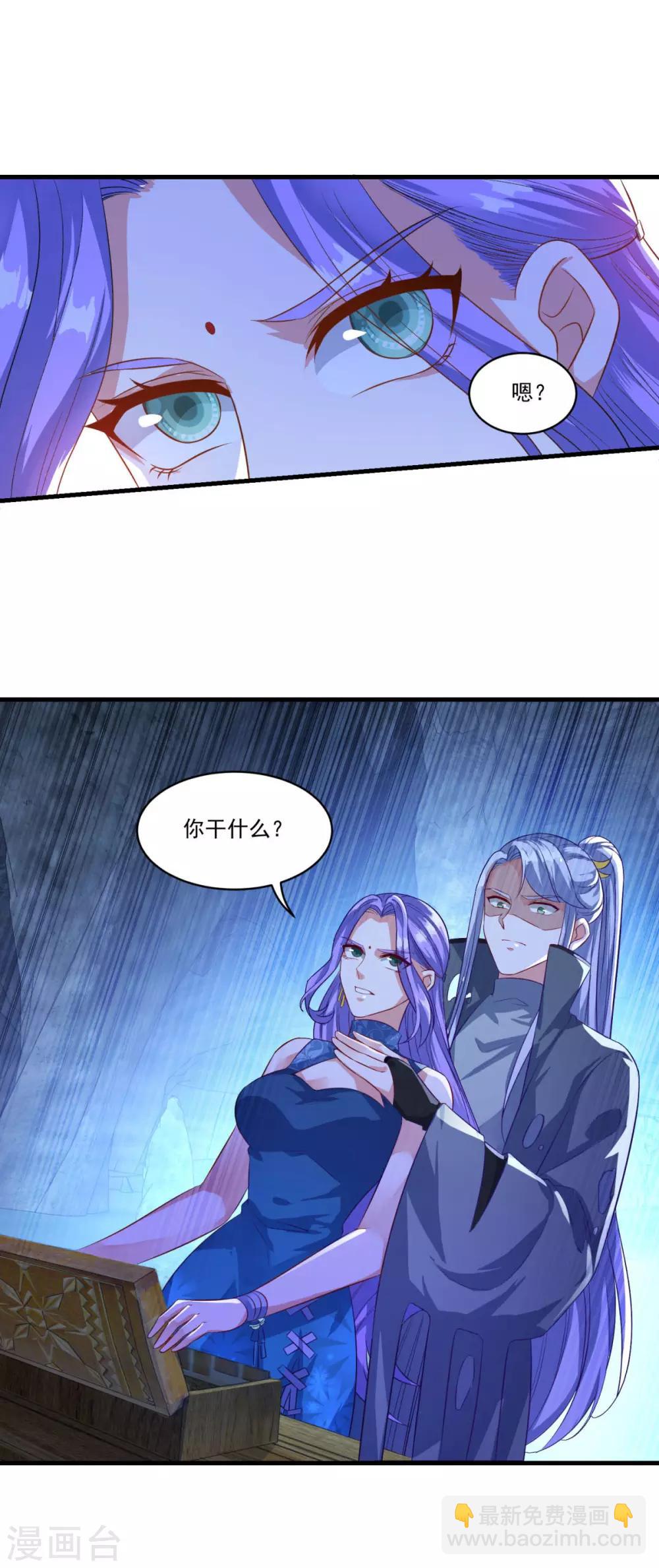🍚仙魔同修 第136话 血染青狮洞 第21页
