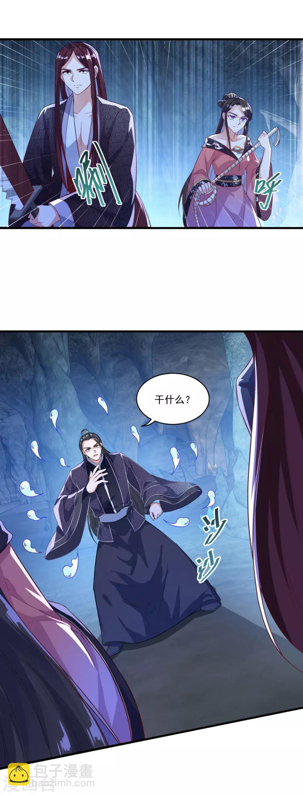 🍚仙魔同修 第136话 血染青狮洞 第22页