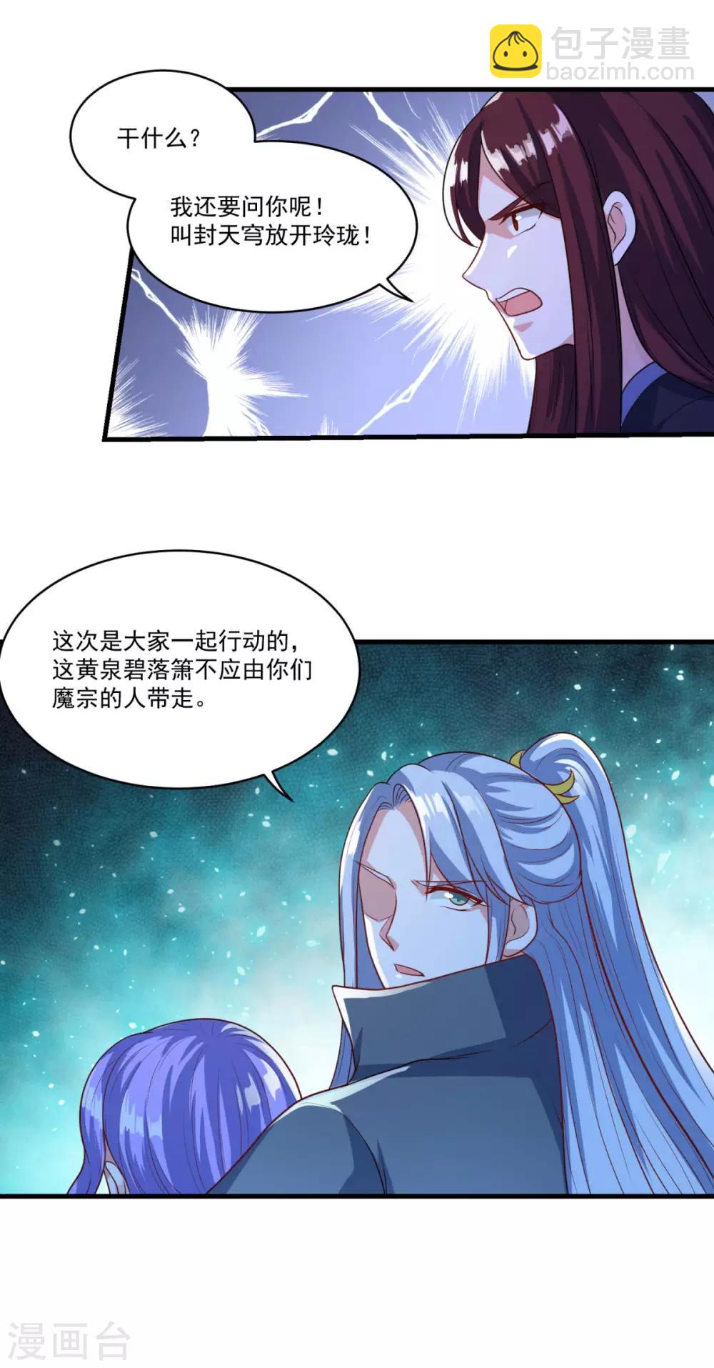🍚仙魔同修 第136话 血染青狮洞 第23页