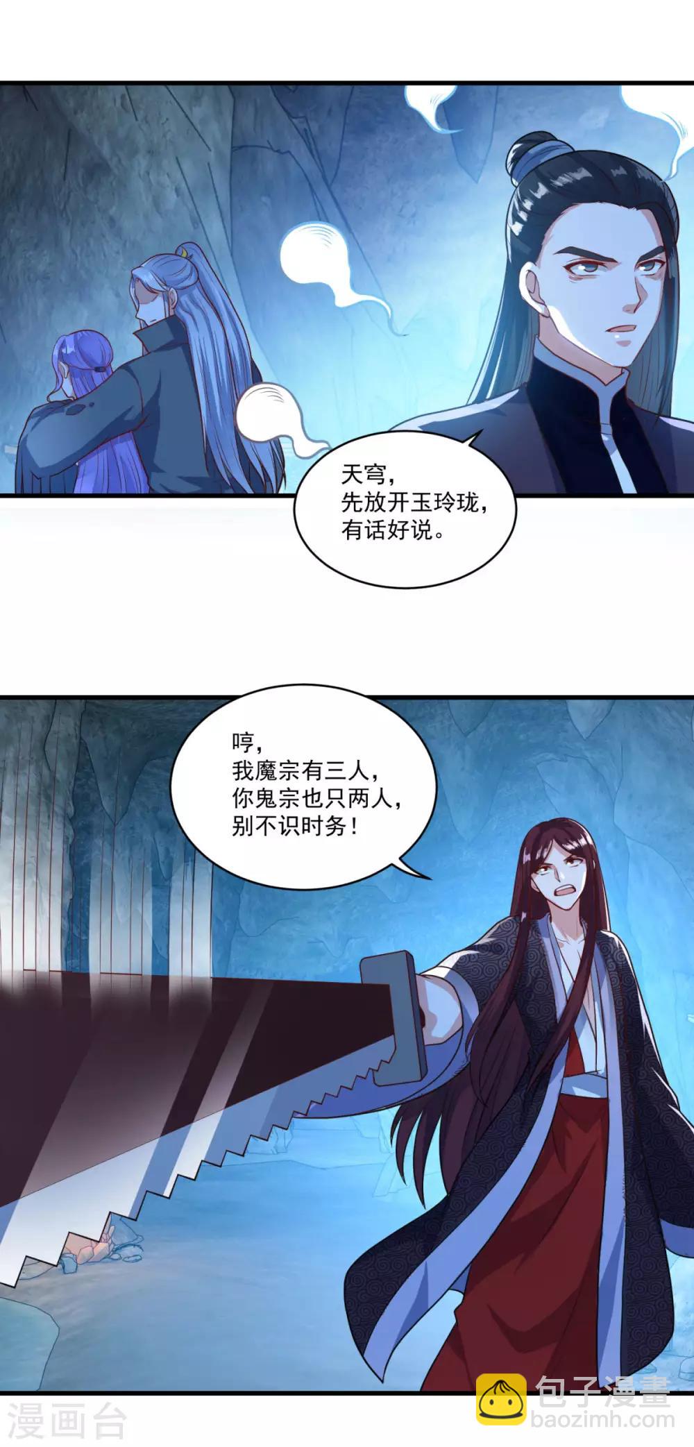 🍚仙魔同修 第136话 血染青狮洞 第24页