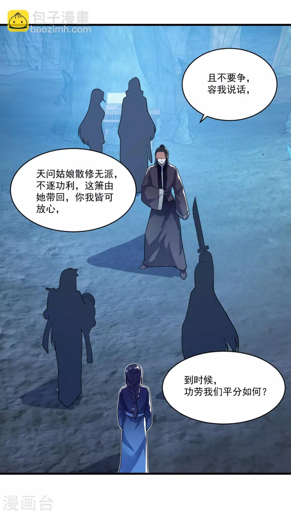 🍚仙魔同修 第136话 血染青狮洞 第25页