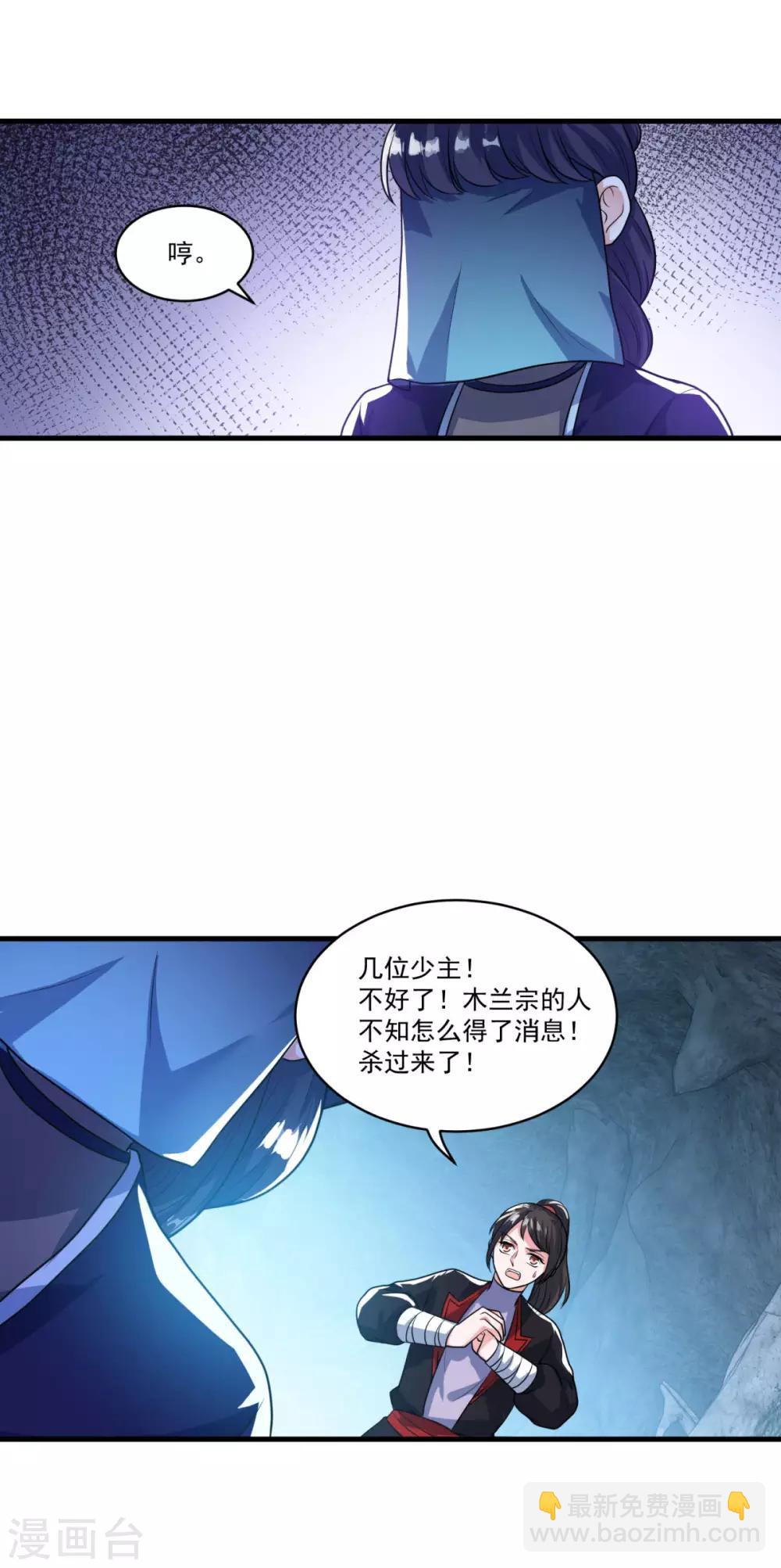 🍚仙魔同修 第136话 血染青狮洞 第26页