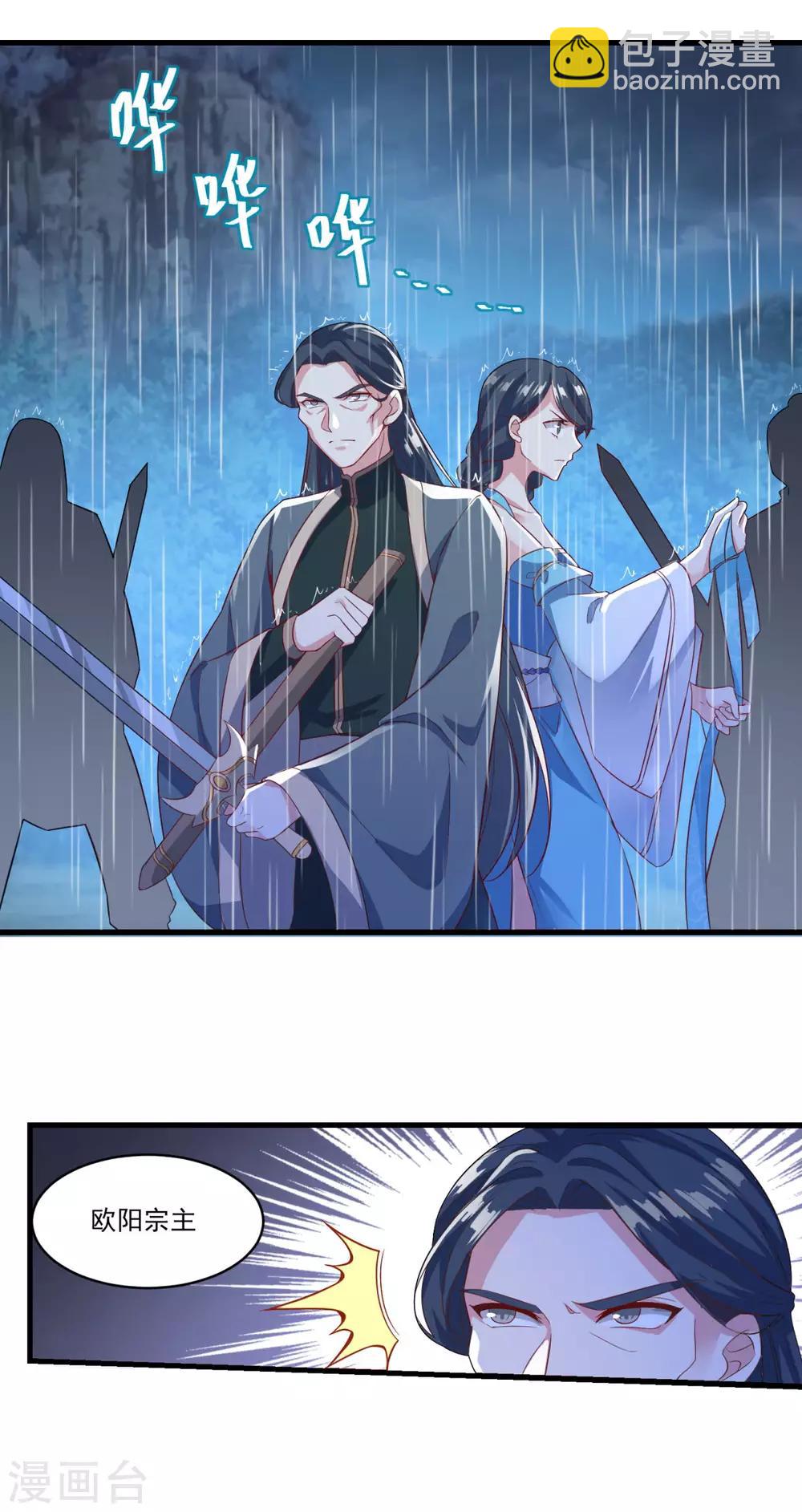 🍚仙魔同修 第136话 血染青狮洞 第29页