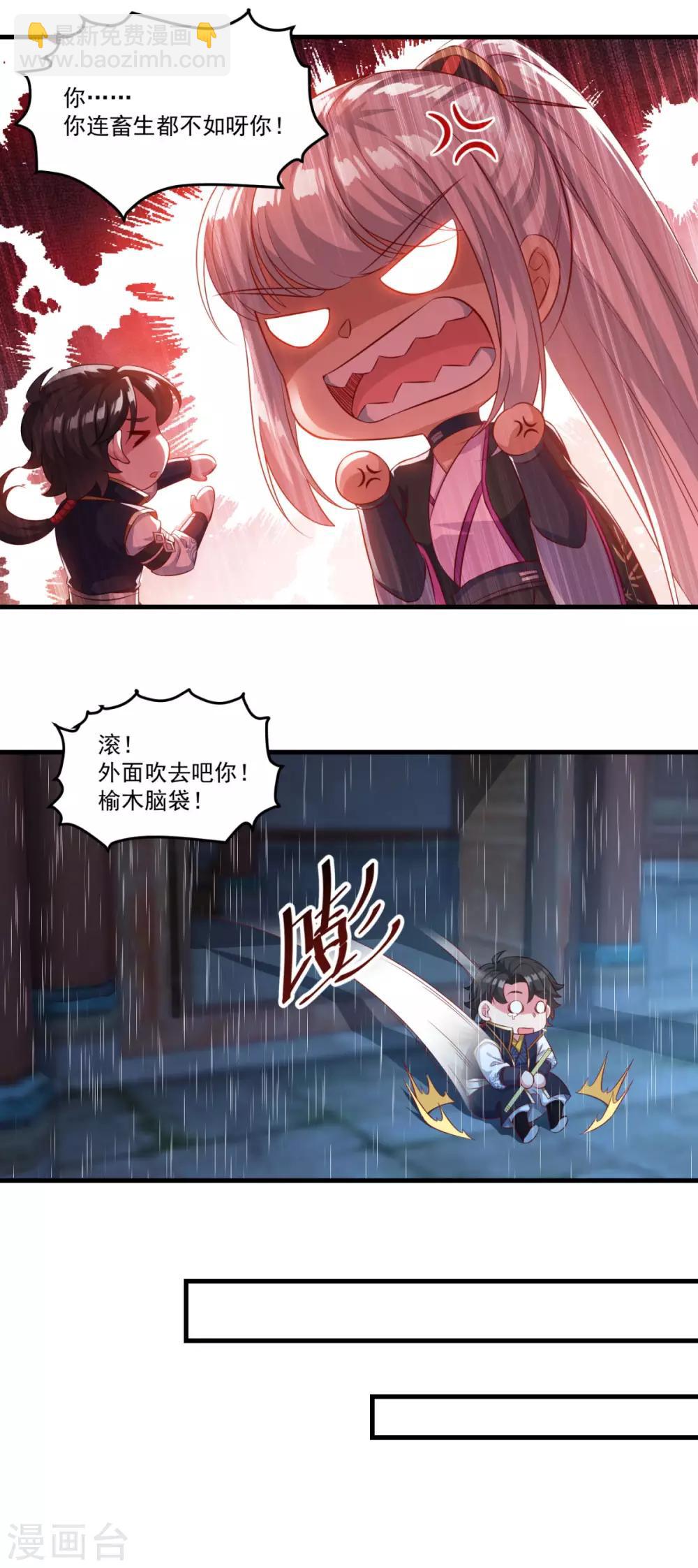 🍚仙魔同修 第136话 血染青狮洞 第3页