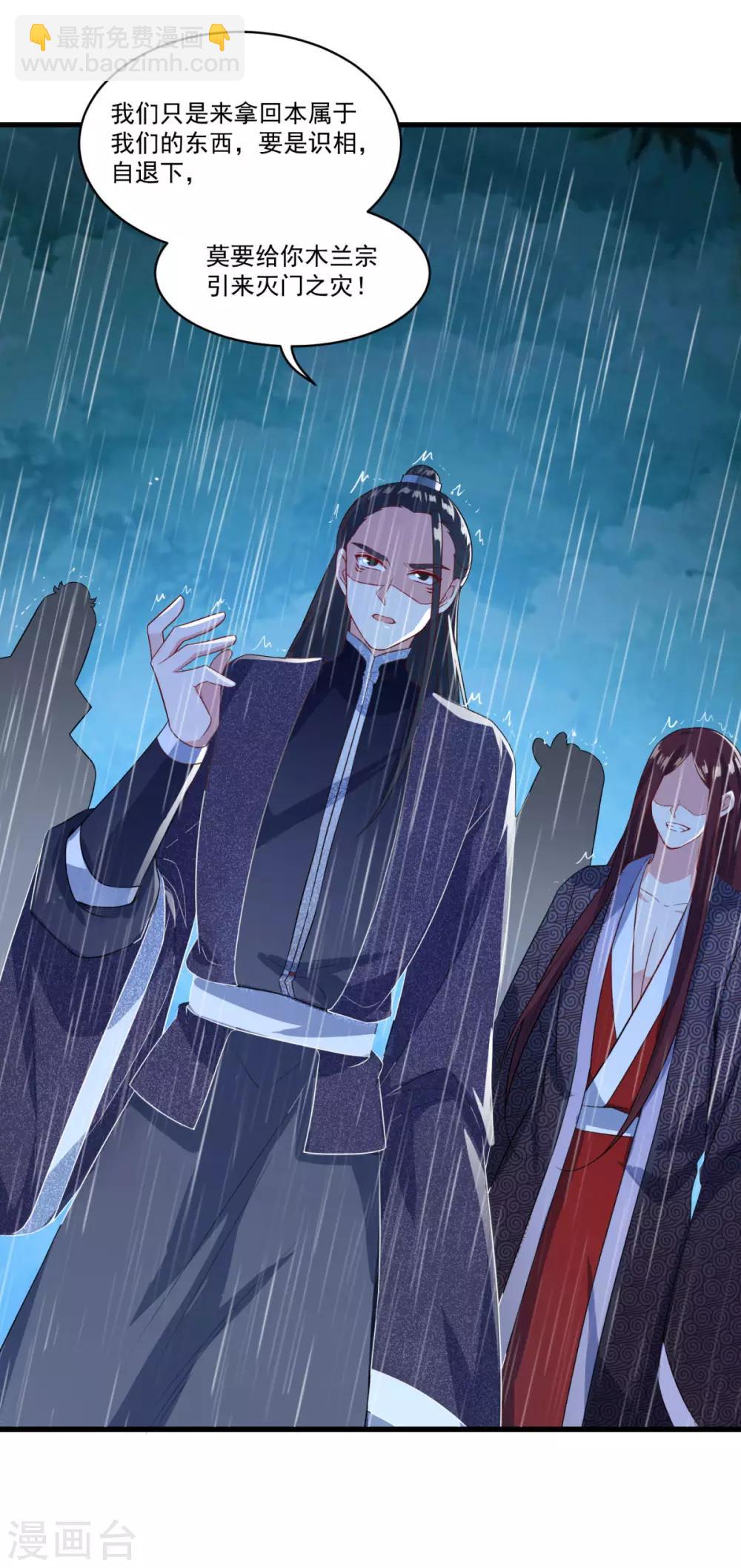 🍚仙魔同修 第136话 血染青狮洞 第30页