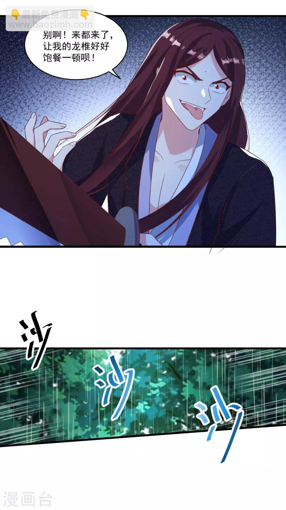🍚仙魔同修 第136话 血染青狮洞 第31页