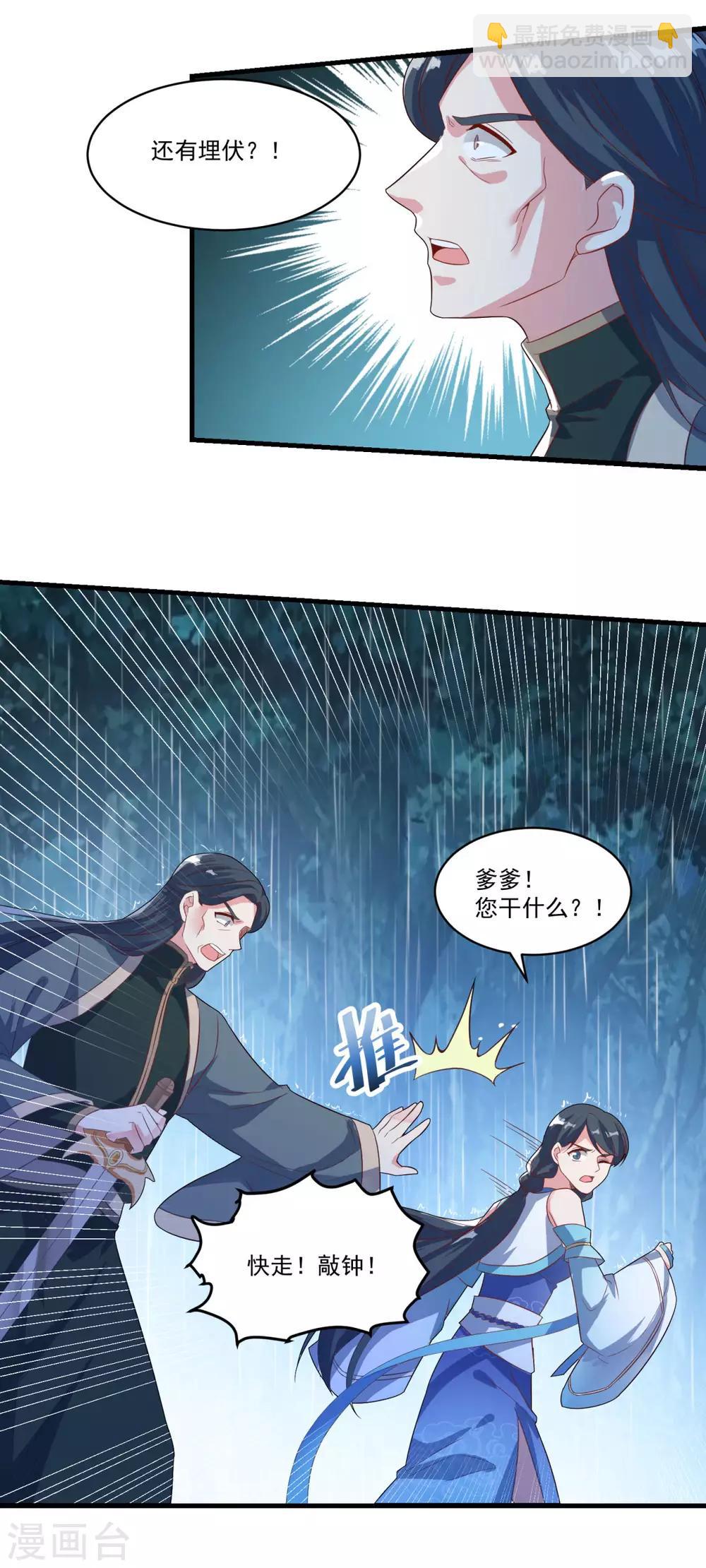 🍚仙魔同修 第136话 血染青狮洞 第32页