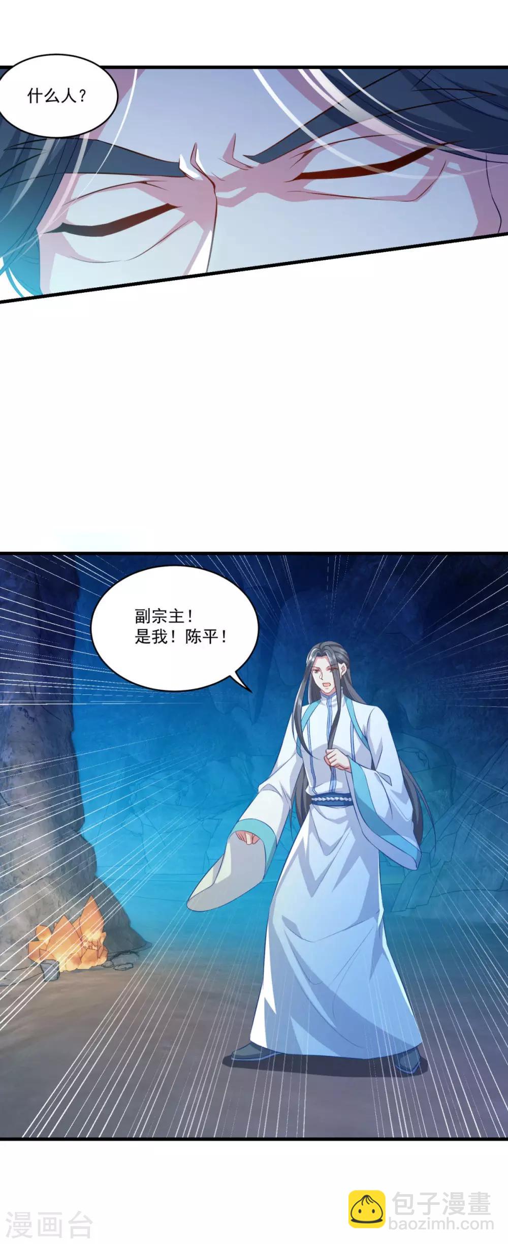 🍚仙魔同修 第136话 血染青狮洞 第6页