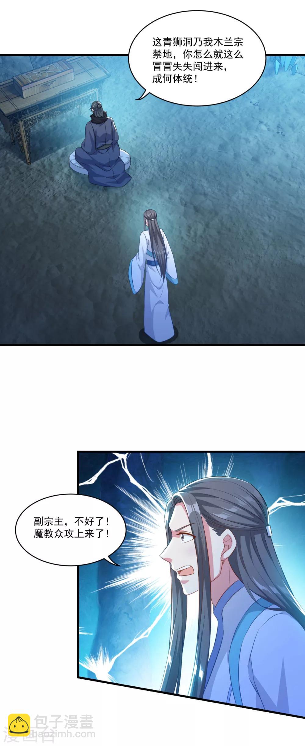 🍚仙魔同修 第136话 血染青狮洞 第7页