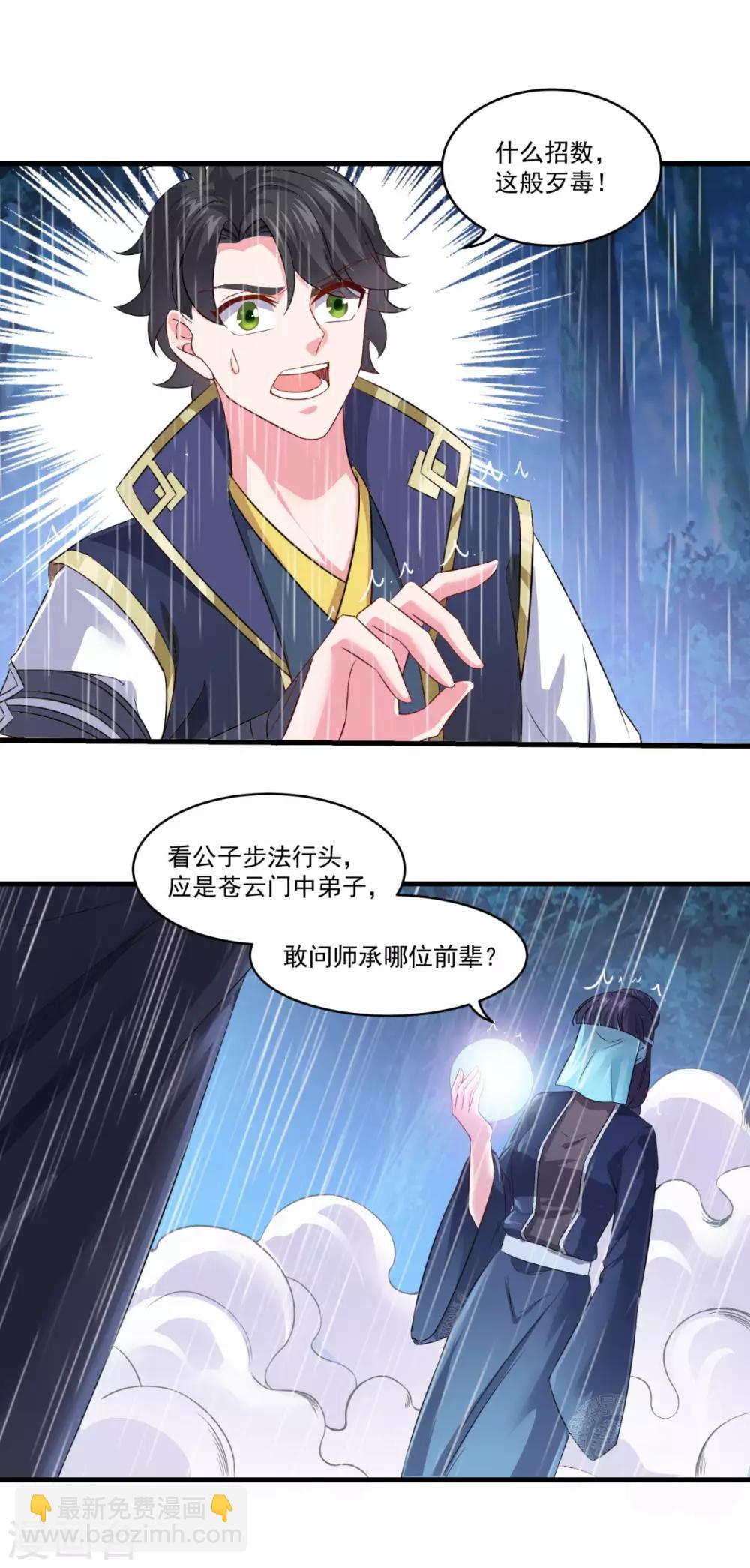 🍚仙魔同修 第138话 合欢媚术 第11页