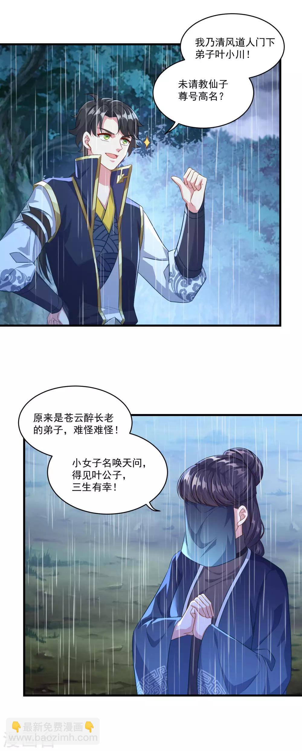 🍚仙魔同修 第138话 合欢媚术 第12页