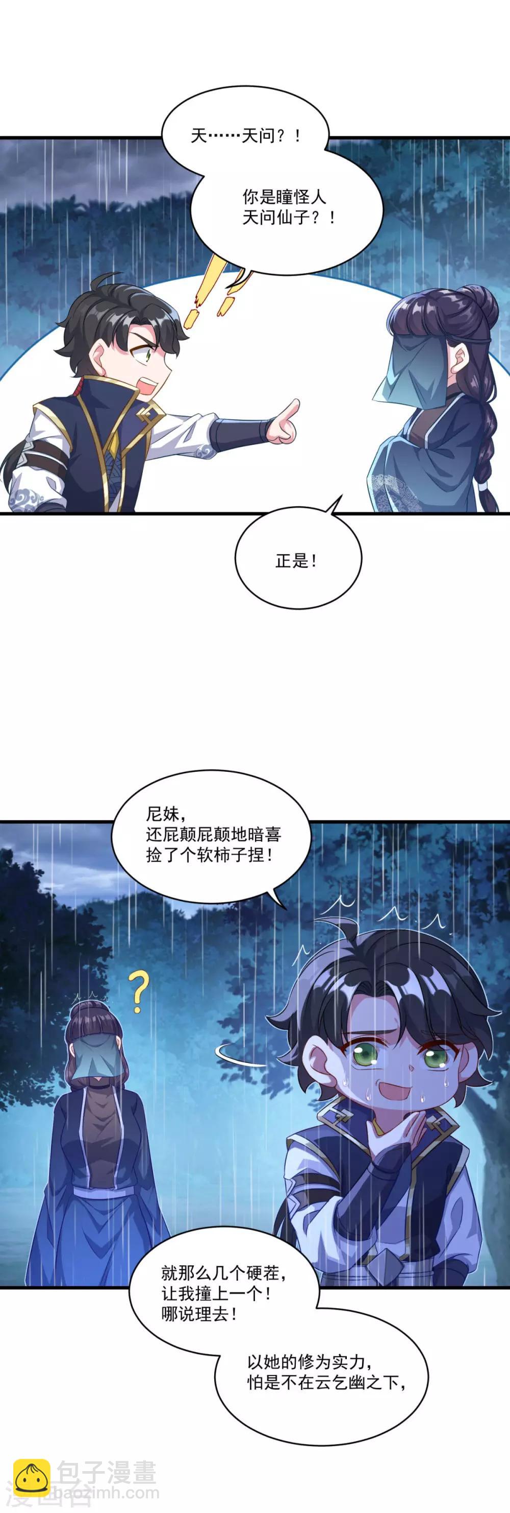 🍚仙魔同修 第138话 合欢媚术 第13页