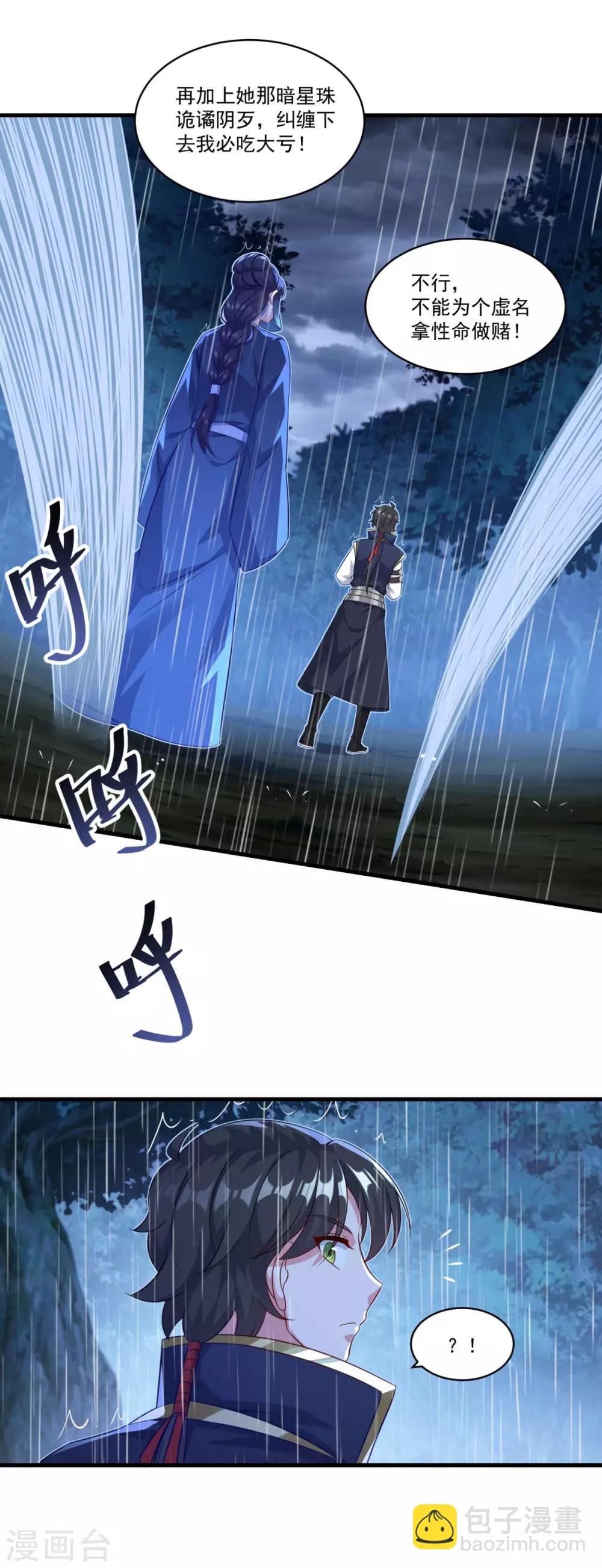 🍚仙魔同修 第138话 合欢媚术 第14页