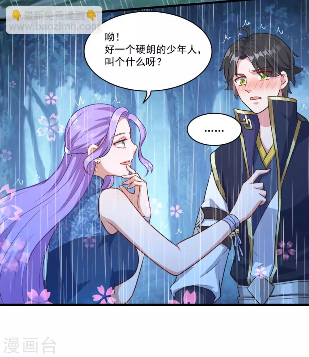 🍚仙魔同修 第138话 合欢媚术 第16页