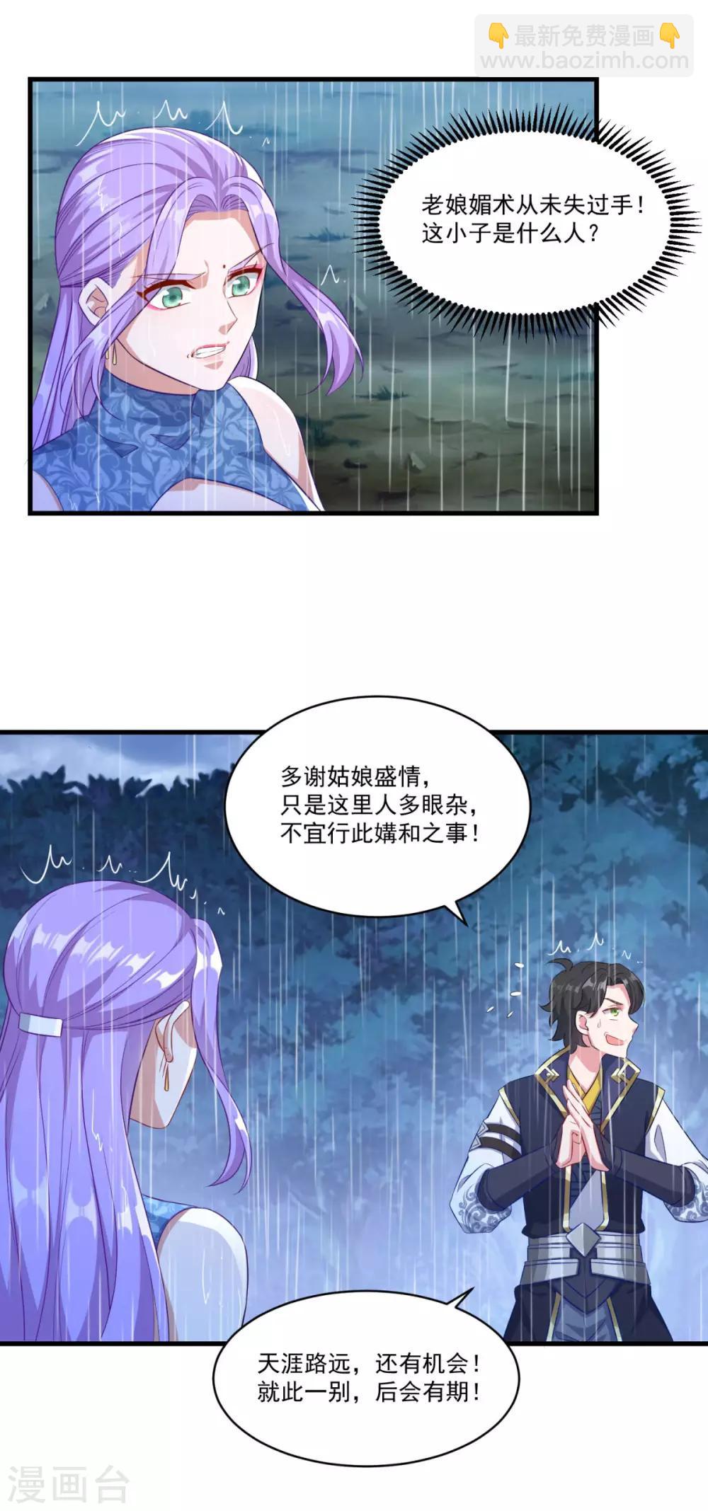 🍚仙魔同修 第138话 合欢媚术 第19页