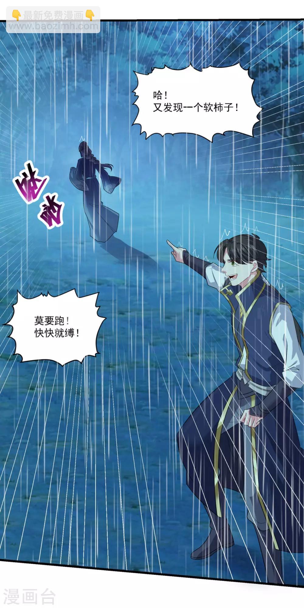 🍚仙魔同修 第138话 合欢媚术 第2页