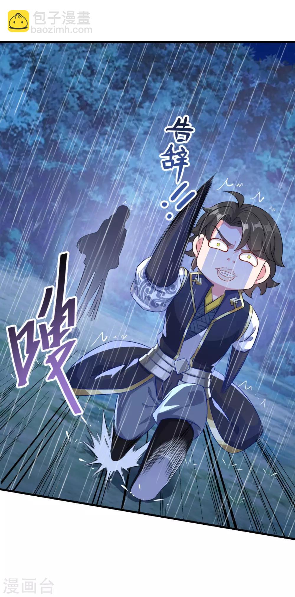 🍚仙魔同修 第138话 合欢媚术 第20页
