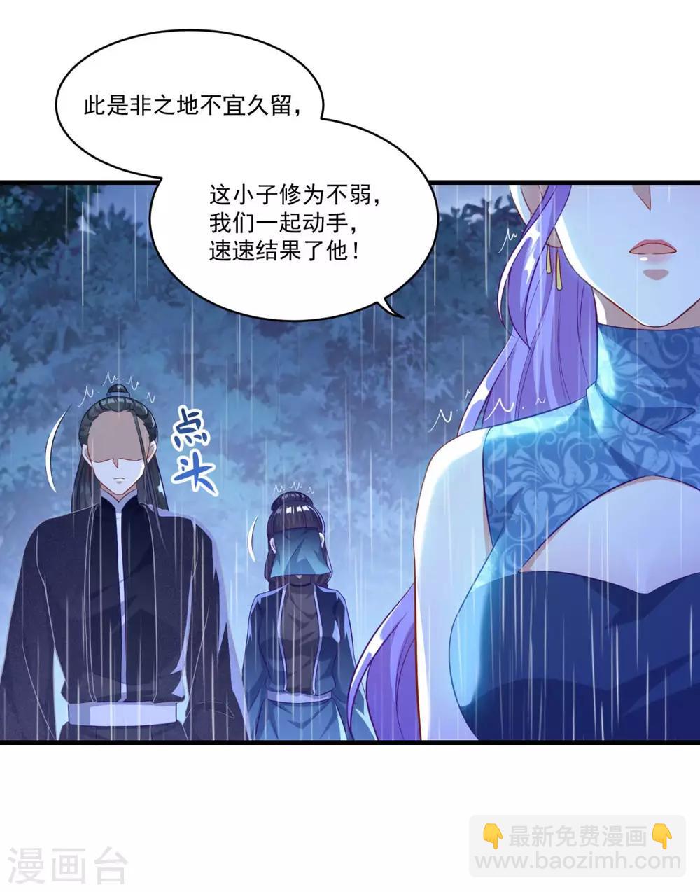 🍚仙魔同修 第138话 合欢媚术 第21页