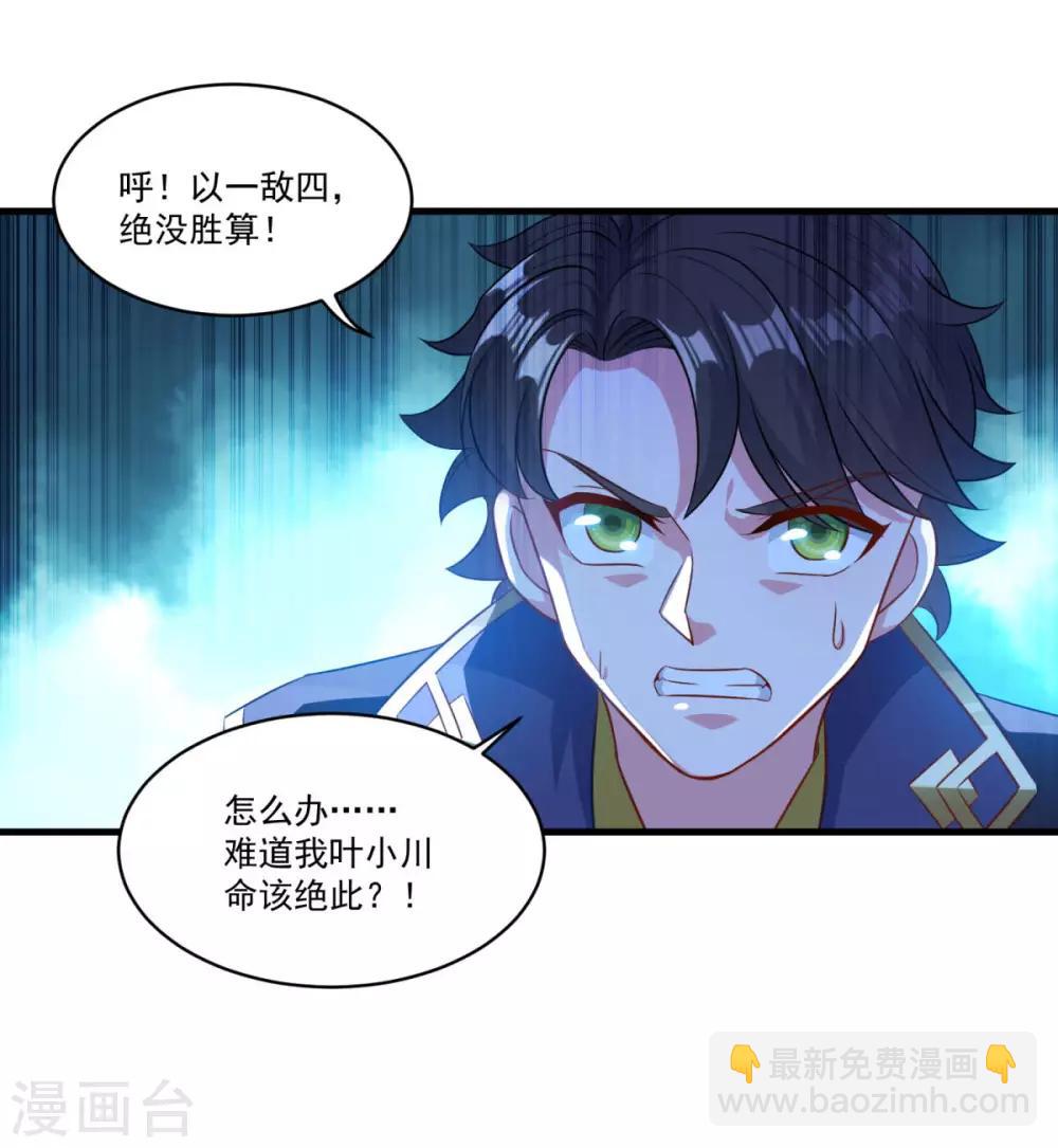 🍚仙魔同修 第138话 合欢媚术 第27页