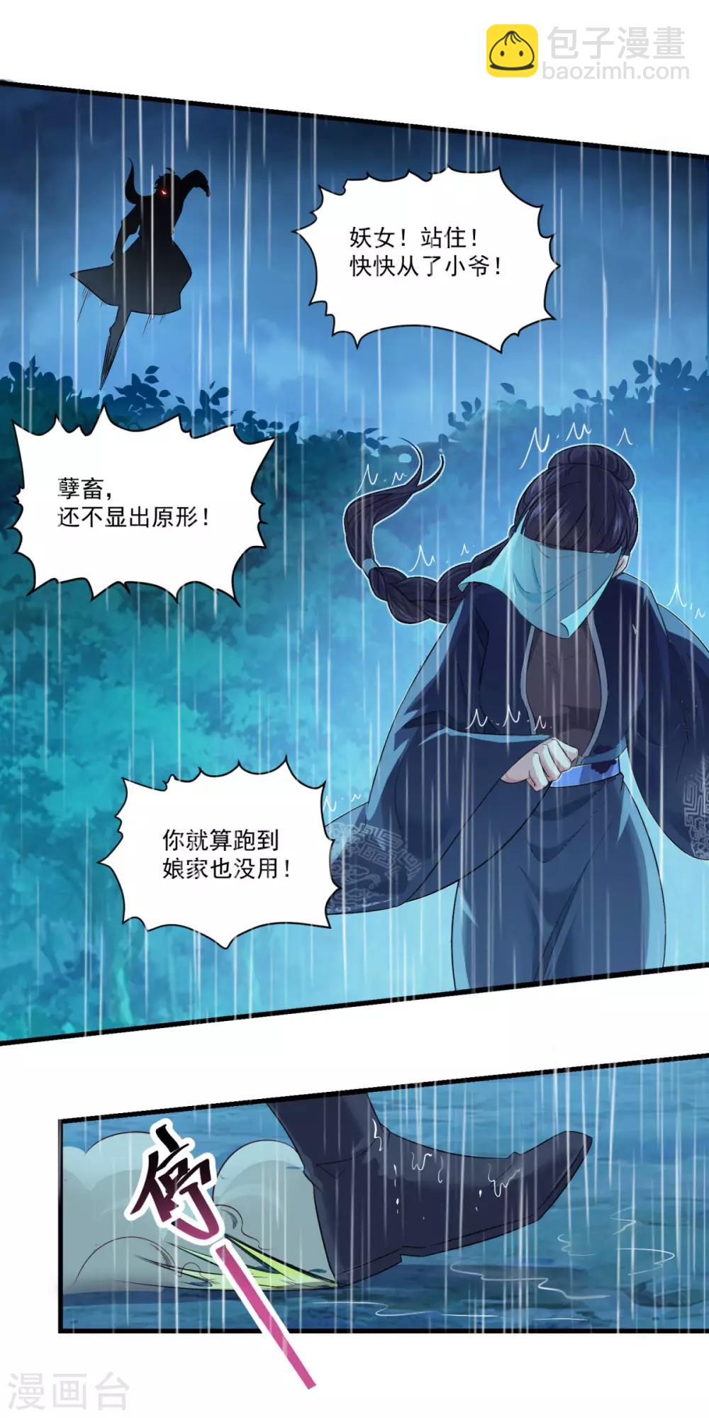 🍚仙魔同修 第138话 合欢媚术 第3页