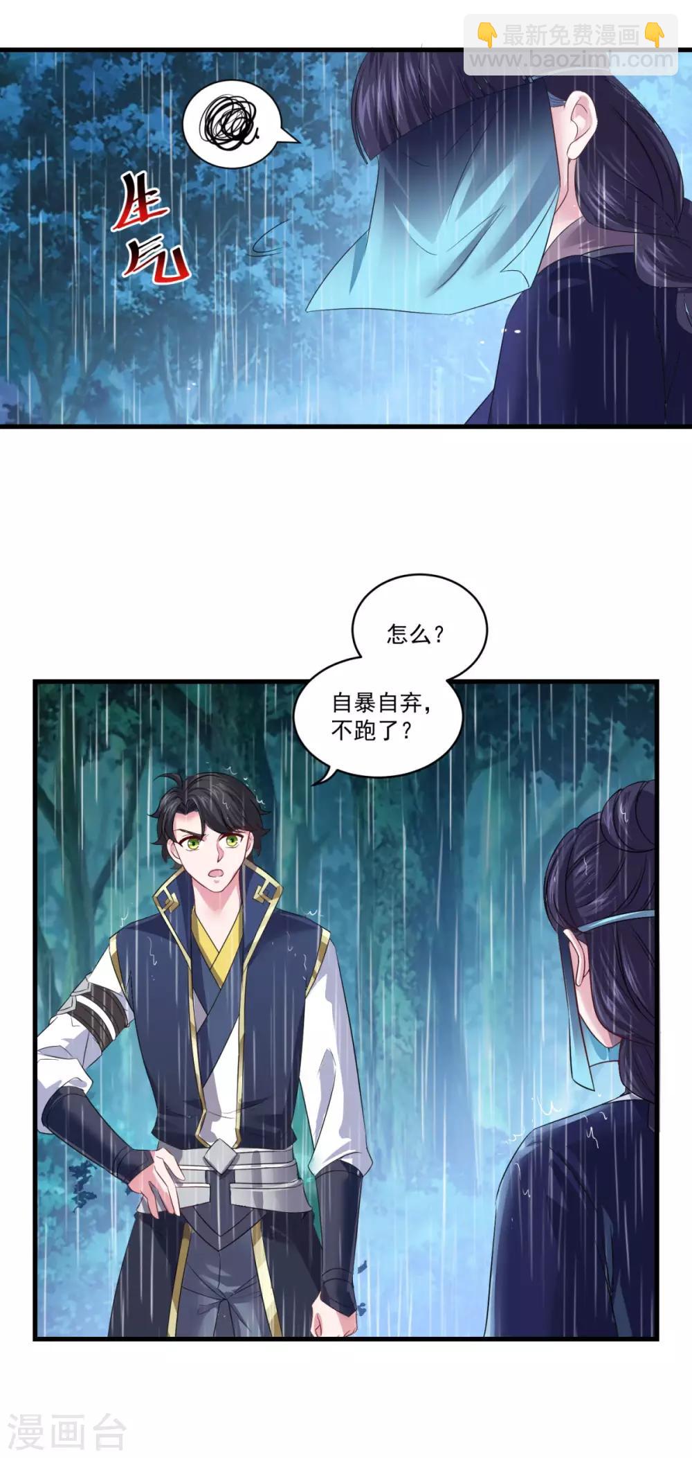 🍚仙魔同修 第138话 合欢媚术 第4页