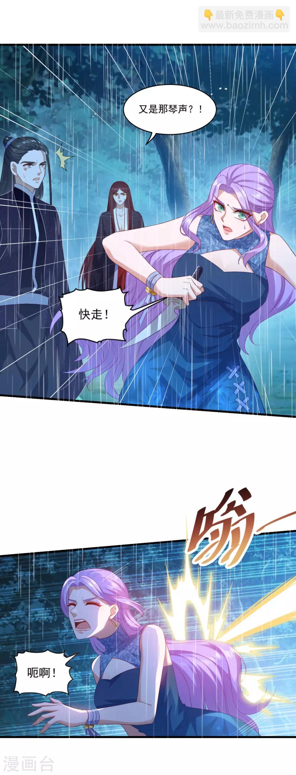 🍚仙魔同修 第140话 偷梁换柱 第11页