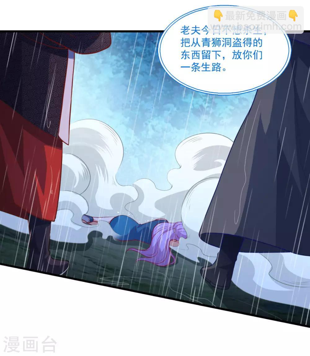 🍚仙魔同修 第140话 偷梁换柱 第12页