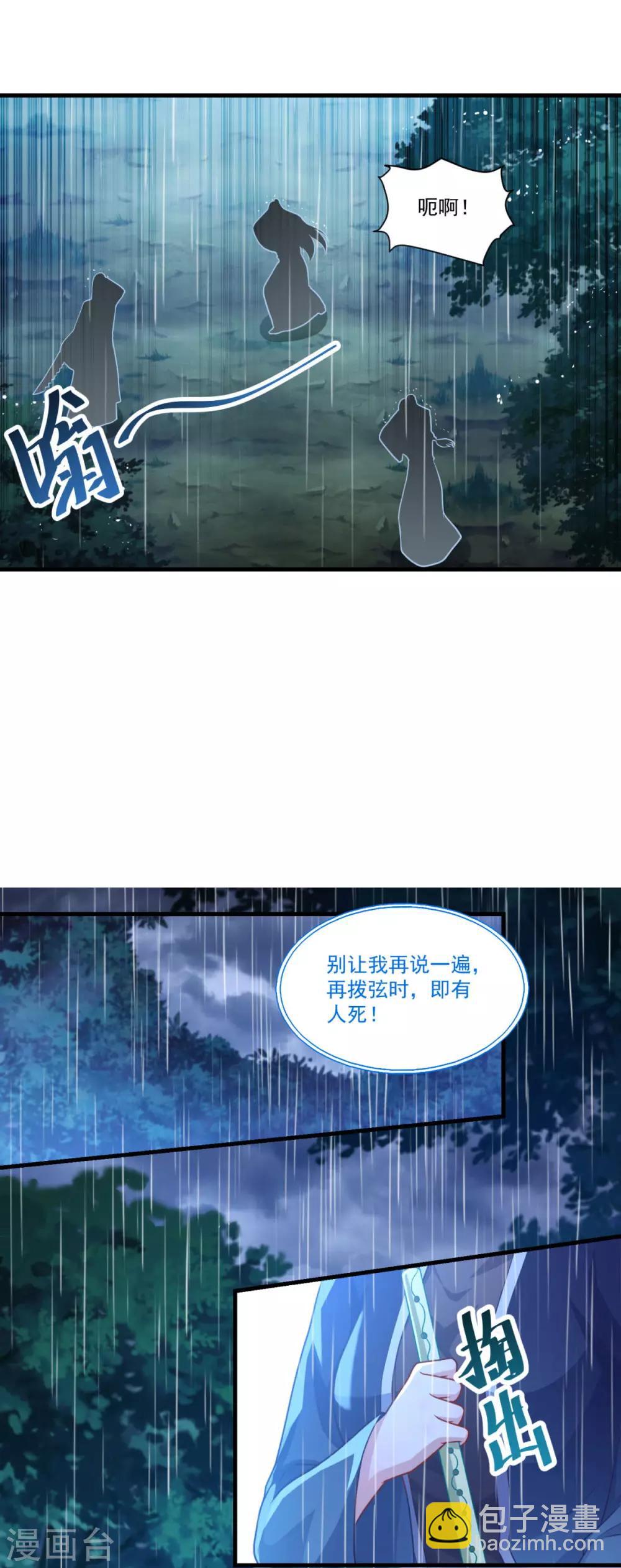 🍚仙魔同修 第140话 偷梁换柱 第14页