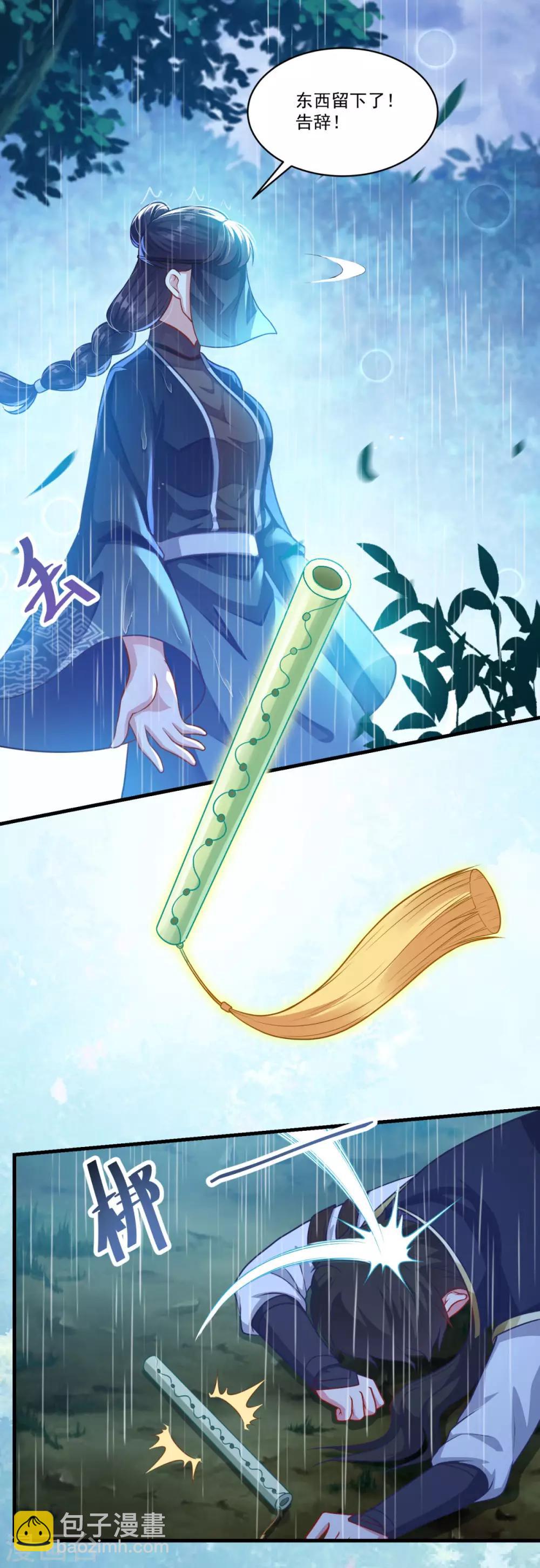 🍚仙魔同修 第140话 偷梁换柱 第15页