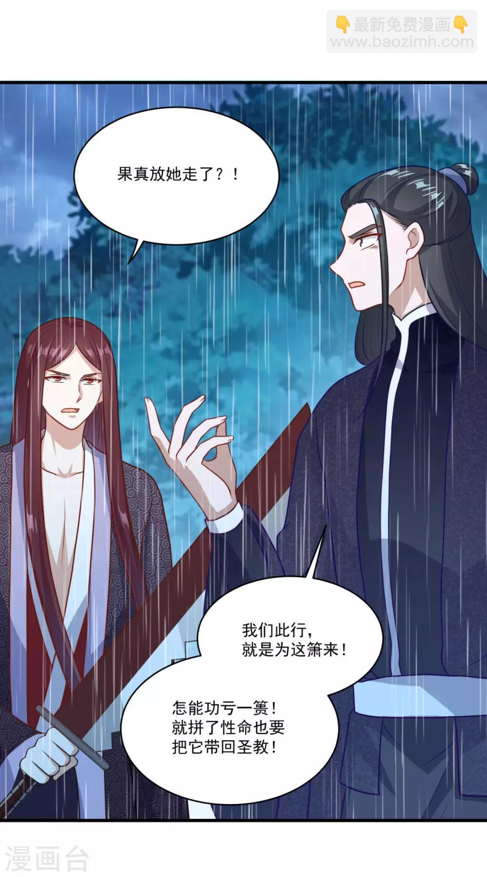 🍚仙魔同修 第140话 偷梁换柱 第19页