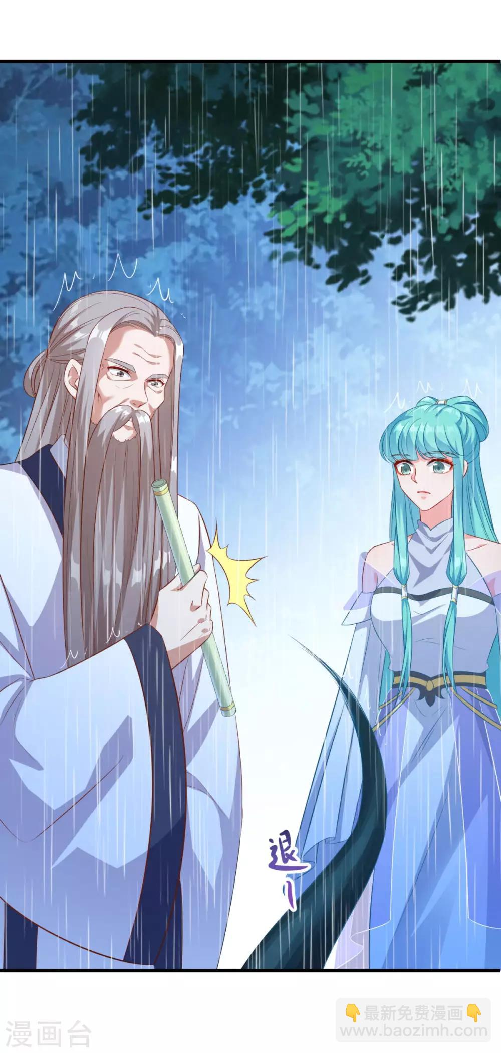 🍚仙魔同修 第140话 偷梁换柱 第24页
