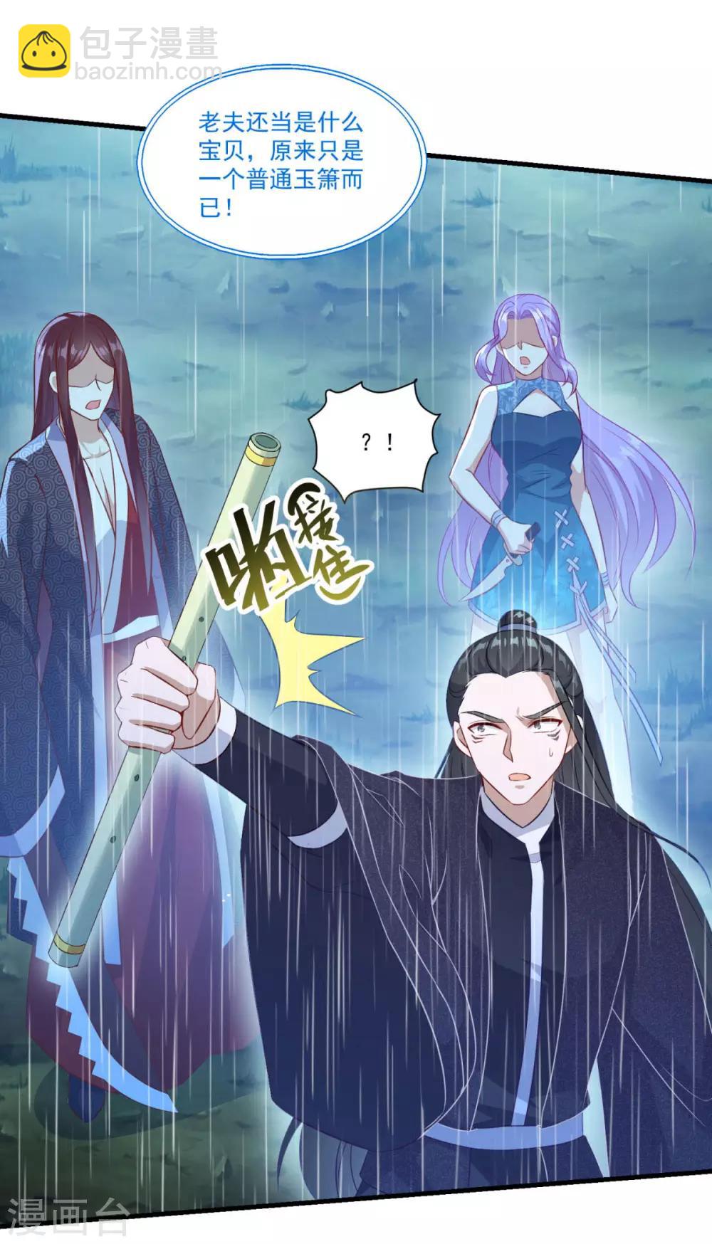 🍚仙魔同修 第140话 偷梁换柱 第26页