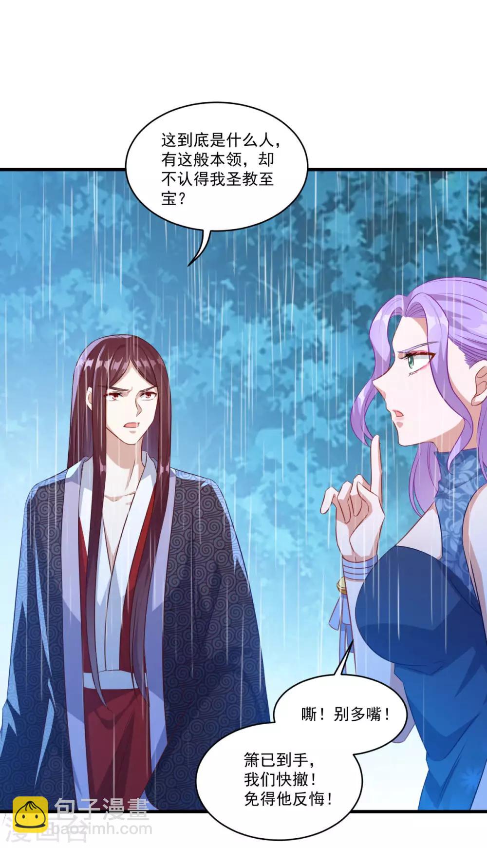 🍚仙魔同修 第140话 偷梁换柱 第27页