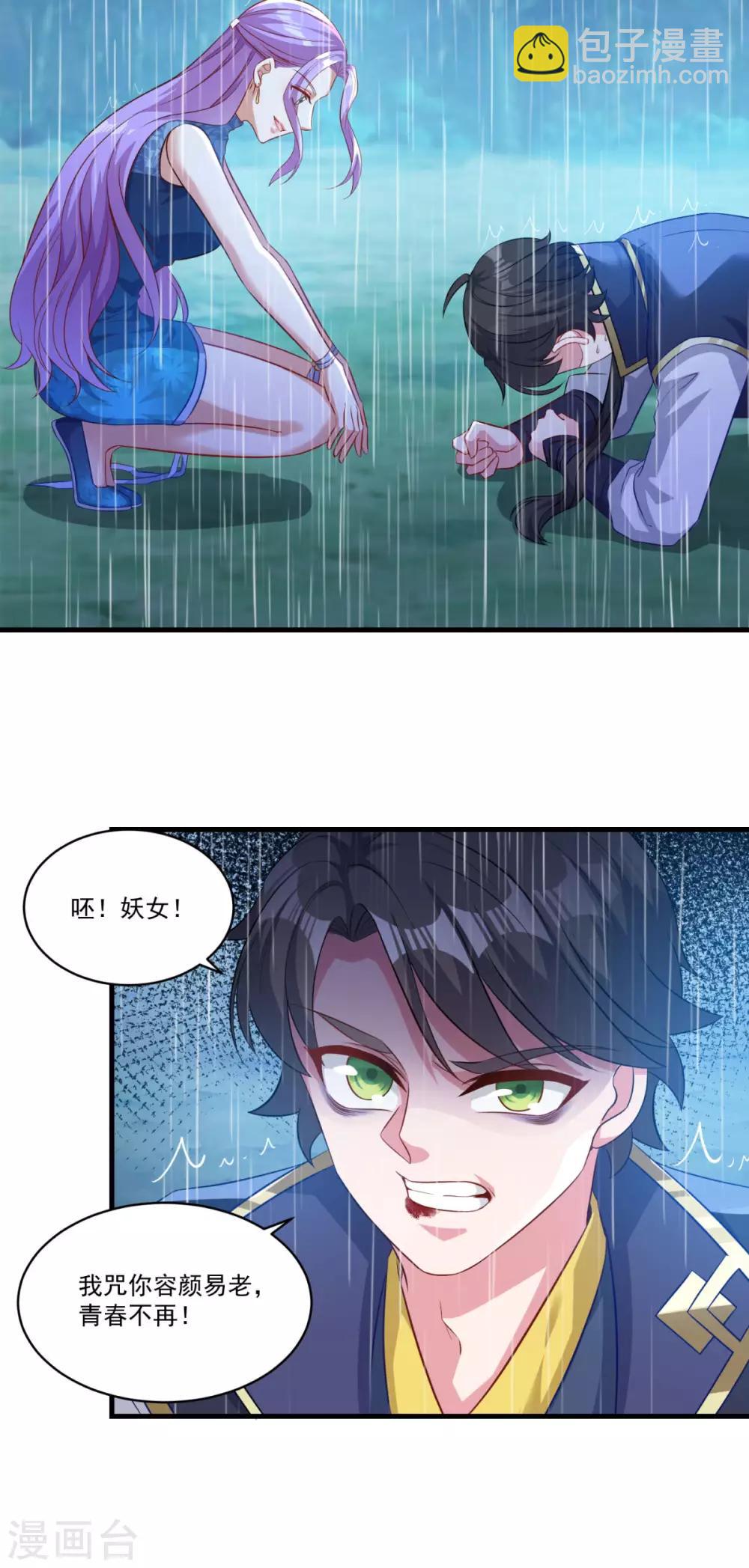 🍚仙魔同修 第140话 偷梁换柱 第3页