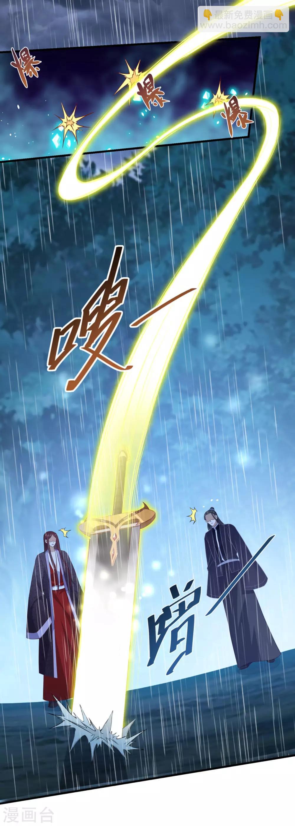 🍚仙魔同修 第140话 偷梁换柱 第9页