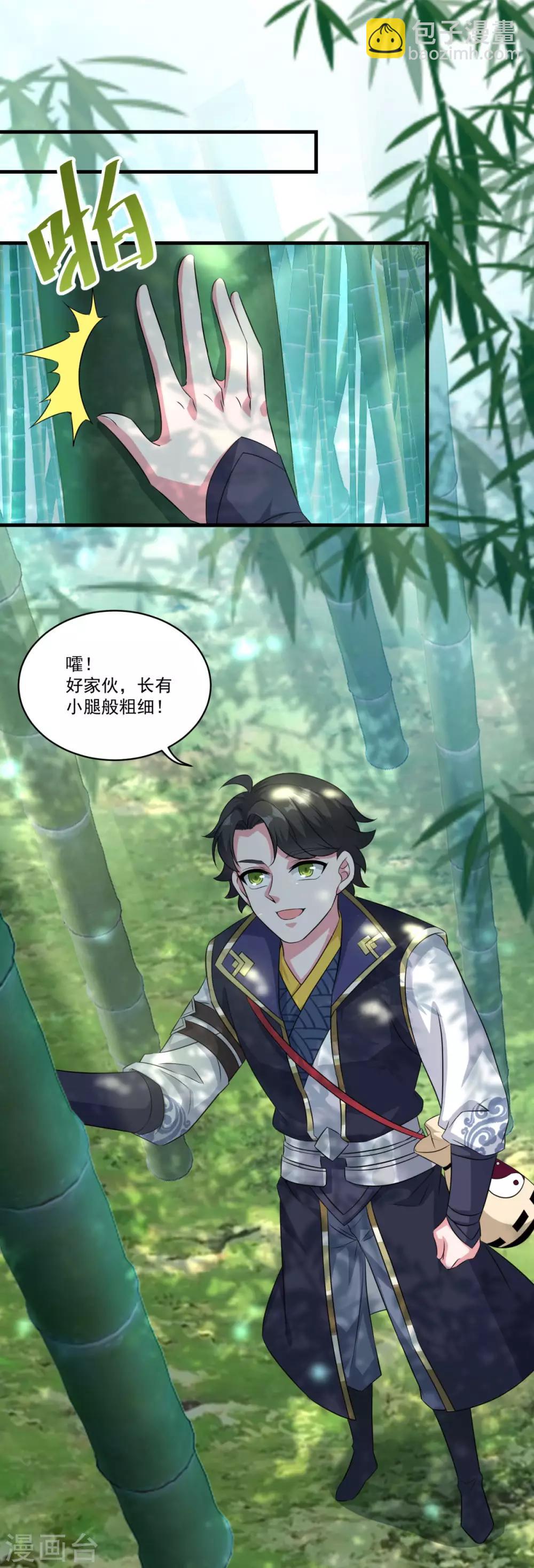 🍚仙魔同修 第142话 严禁乱砍滥伐 第12页
