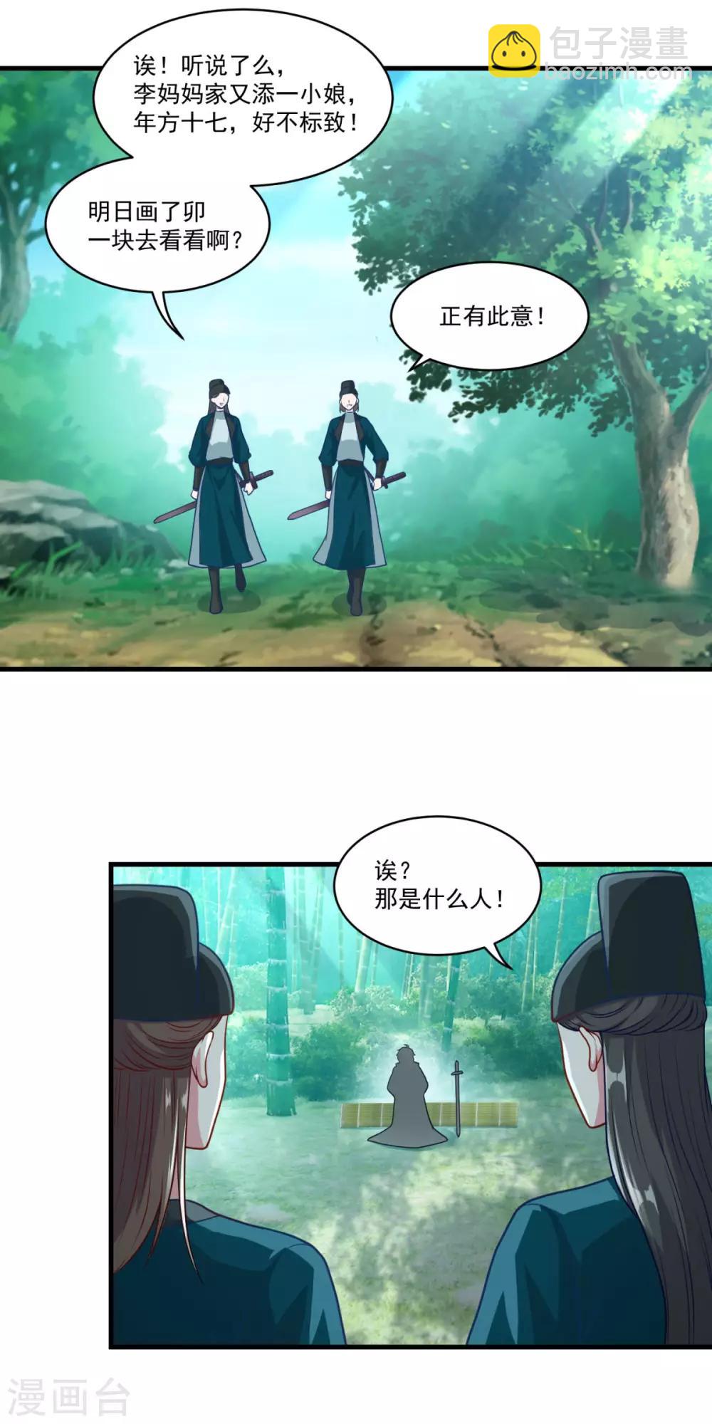 🍚仙魔同修 第142话 严禁乱砍滥伐 第15页
