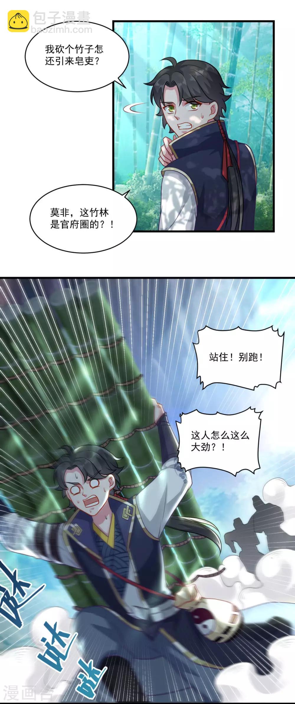 🍚仙魔同修 第142话 严禁乱砍滥伐 第17页