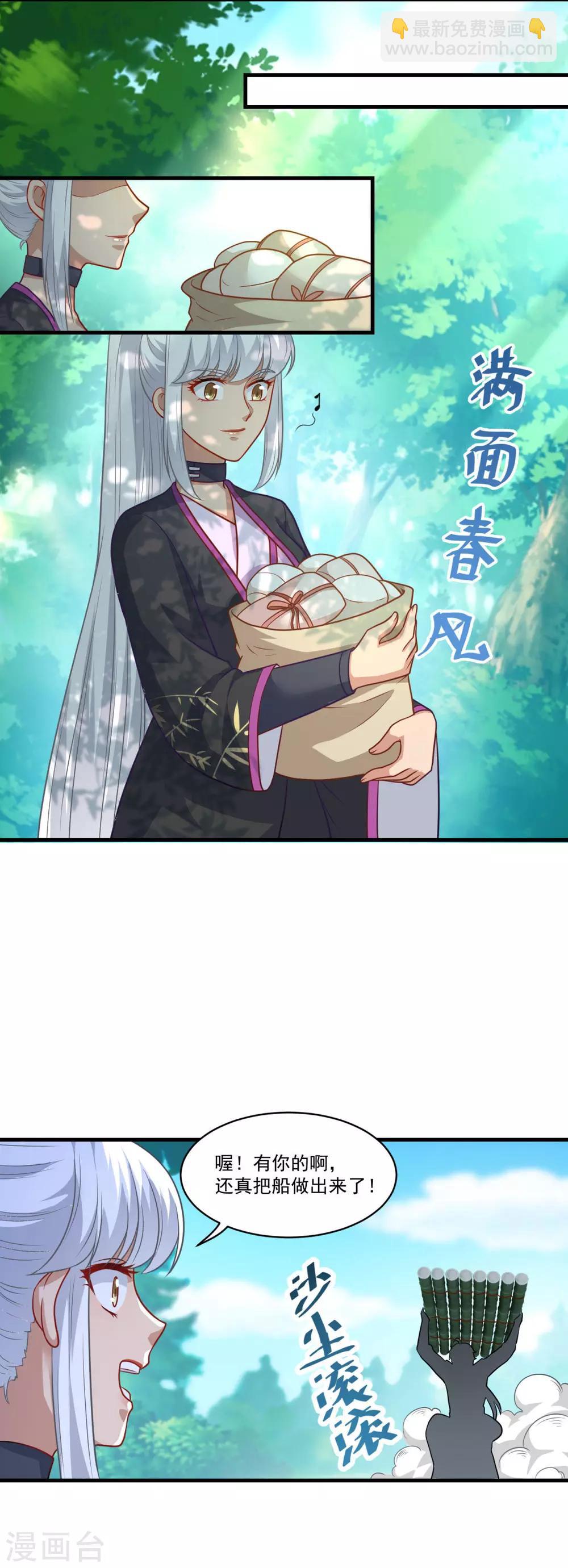 🍚仙魔同修 第142话 严禁乱砍滥伐 第18页