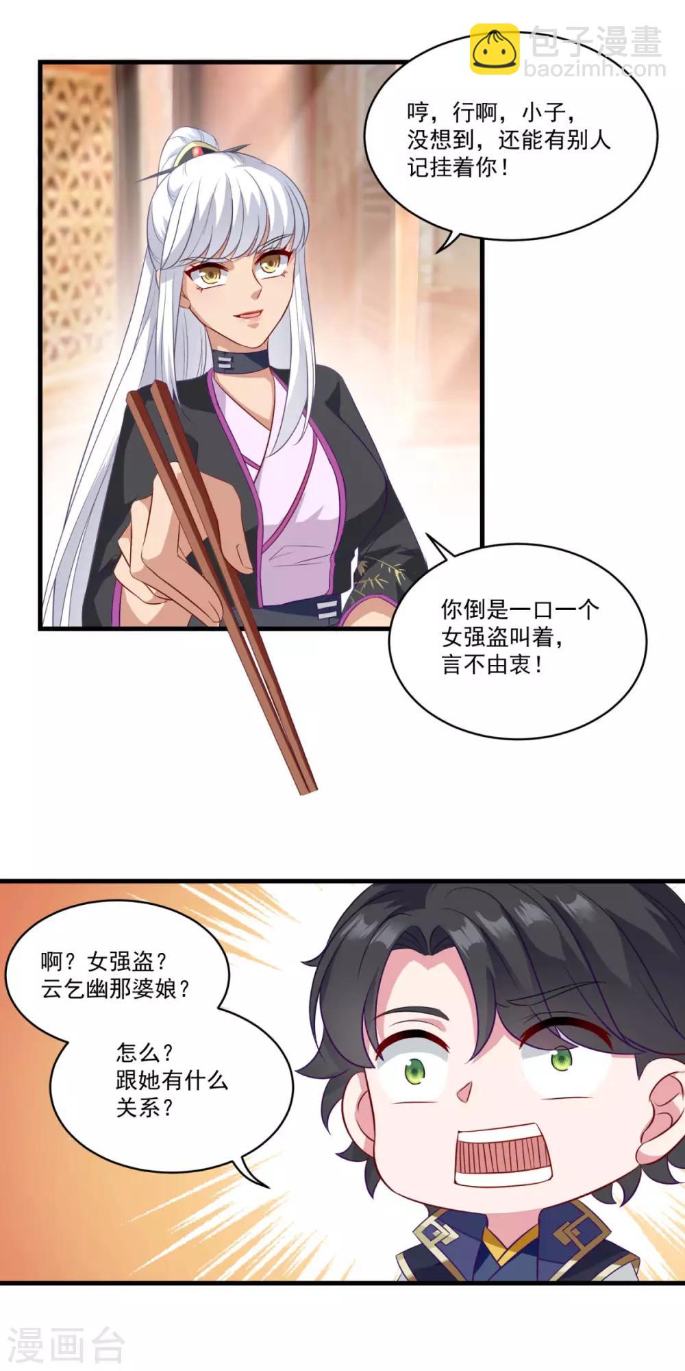 🍚仙魔同修 第142话 严禁乱砍滥伐 第2页