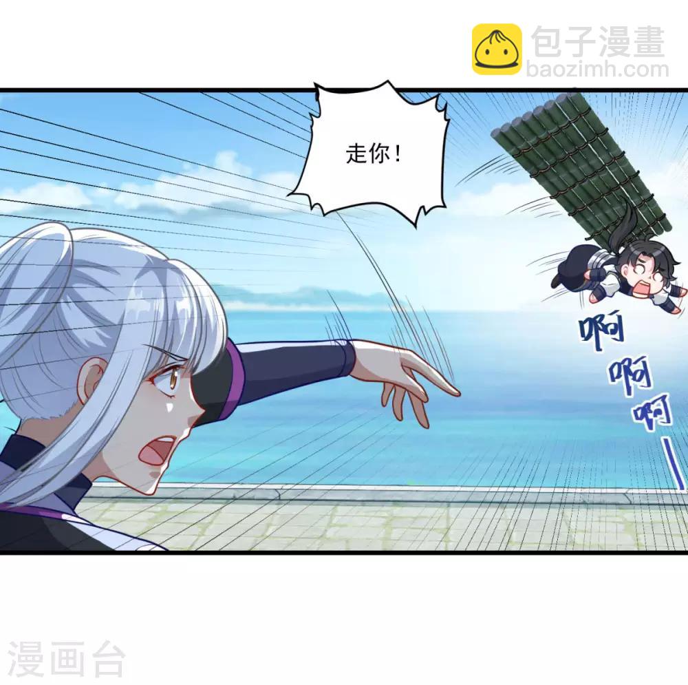 🍚仙魔同修 第142话 严禁乱砍滥伐 第22页