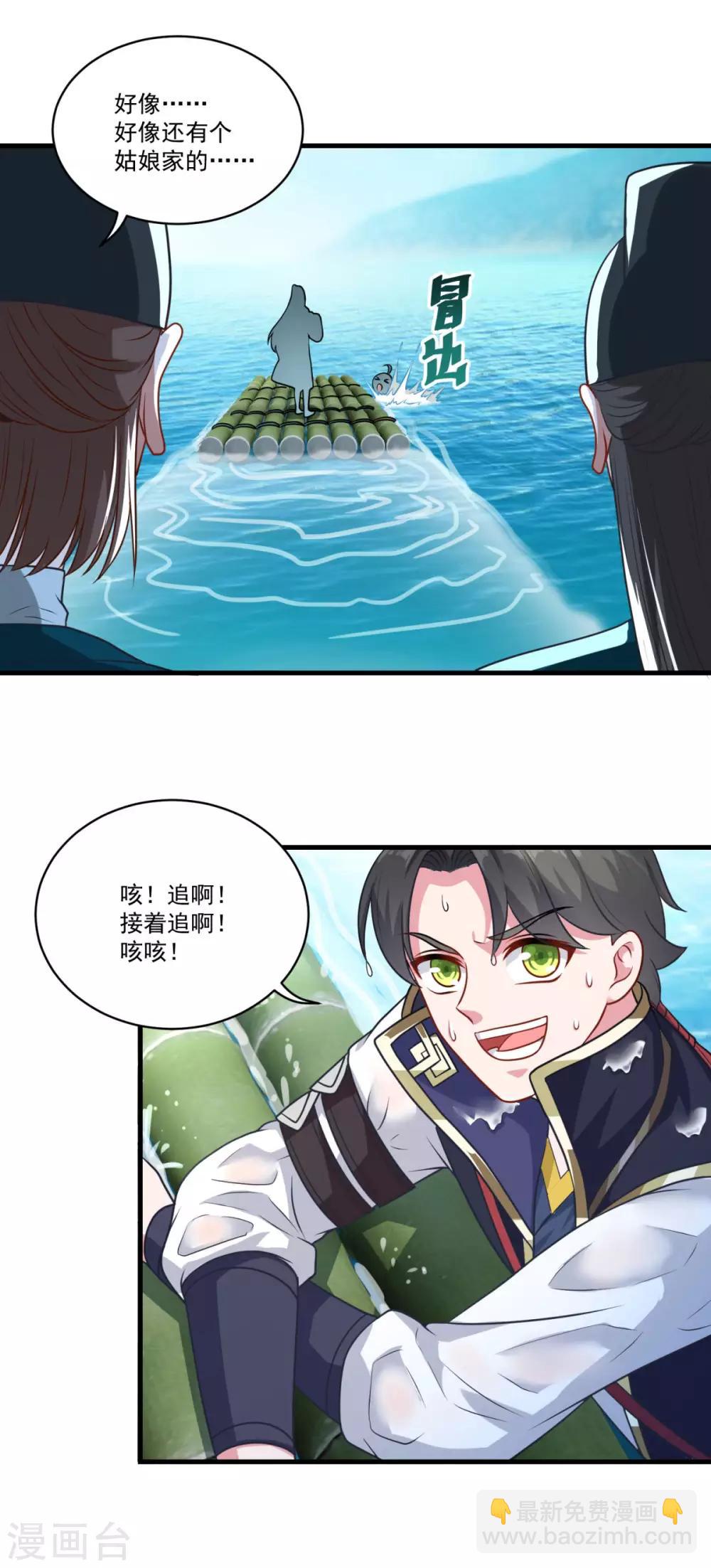 🍚仙魔同修 第142话 严禁乱砍滥伐 第24页