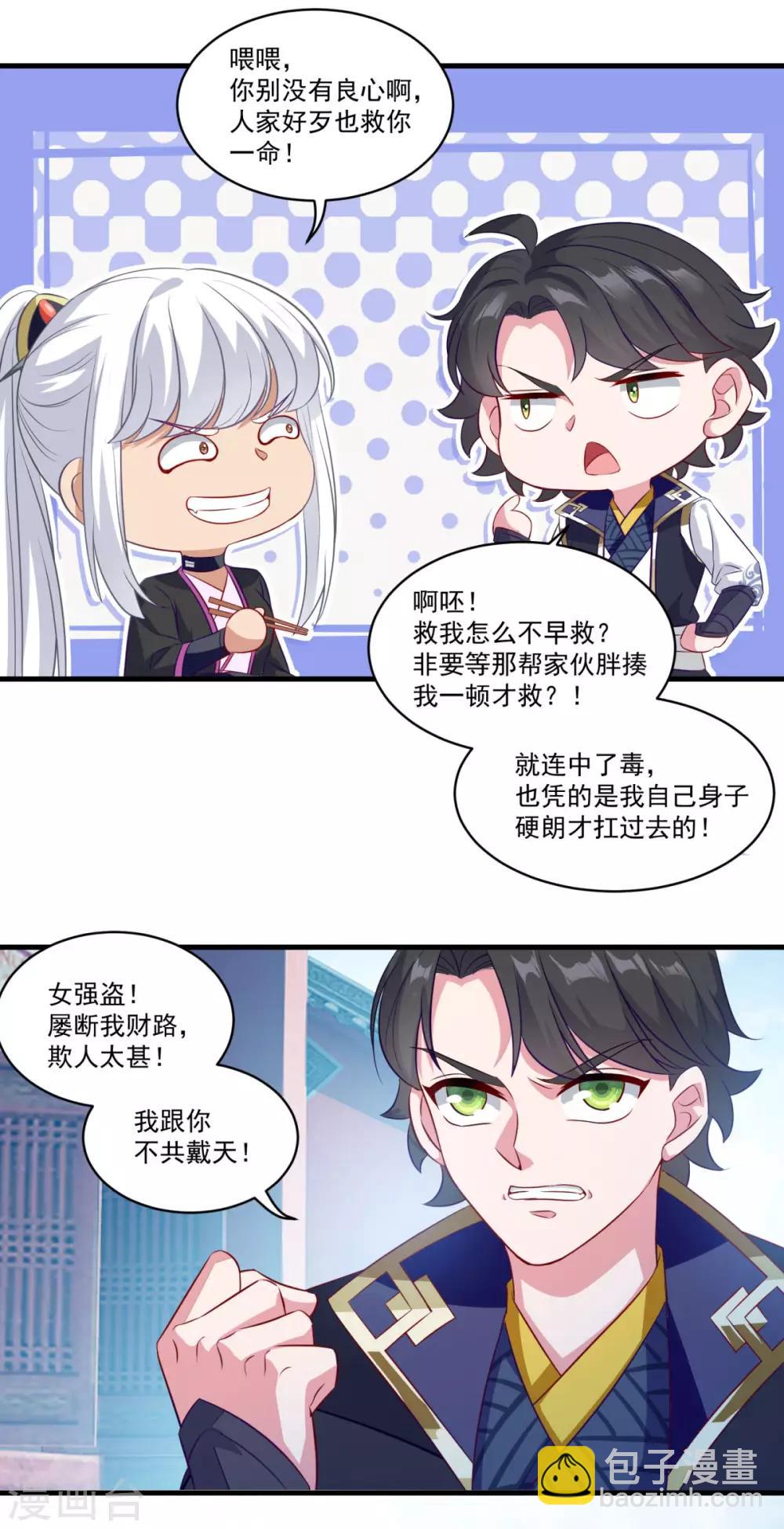 🍚仙魔同修 第142话 严禁乱砍滥伐 第4页