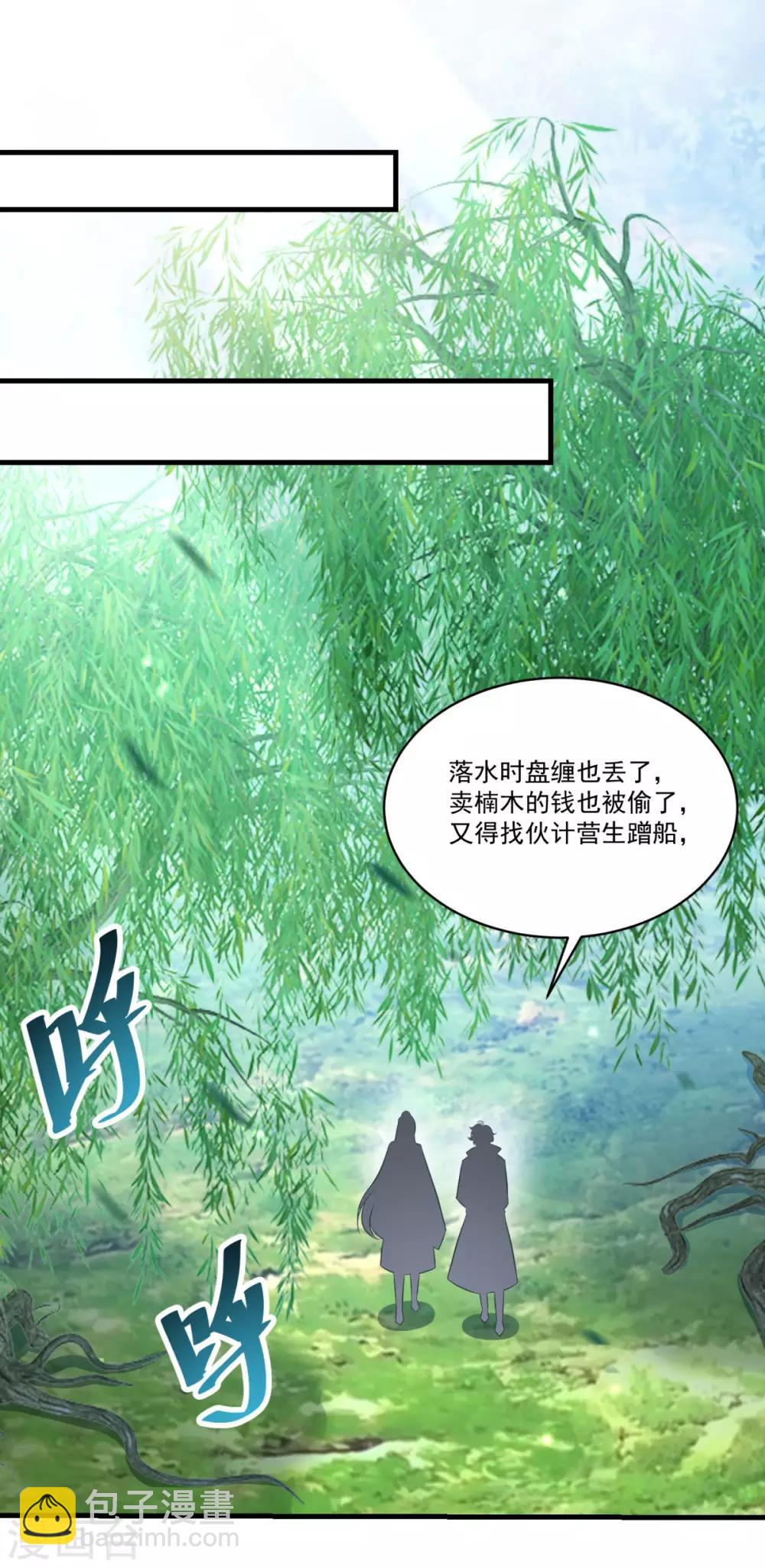 🍚仙魔同修 第142话 严禁乱砍滥伐 第5页