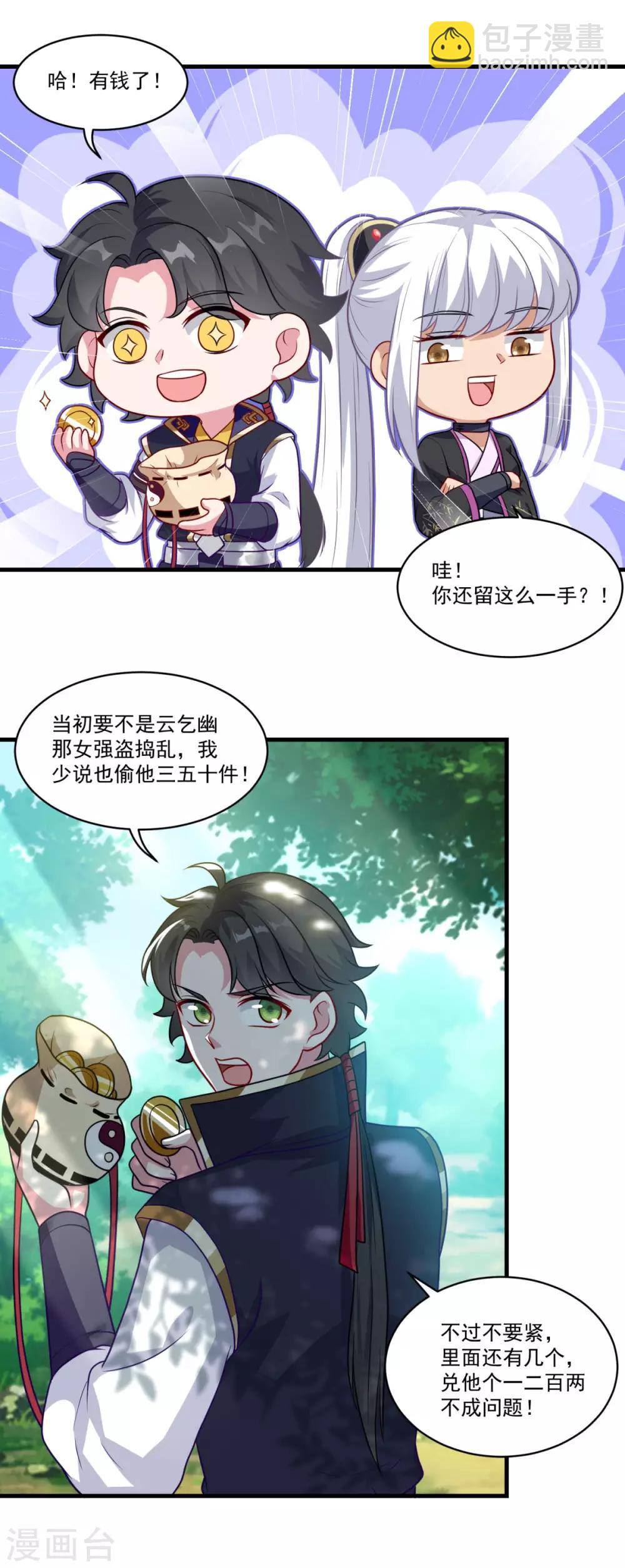 🍚仙魔同修 第142话 严禁乱砍滥伐 第8页